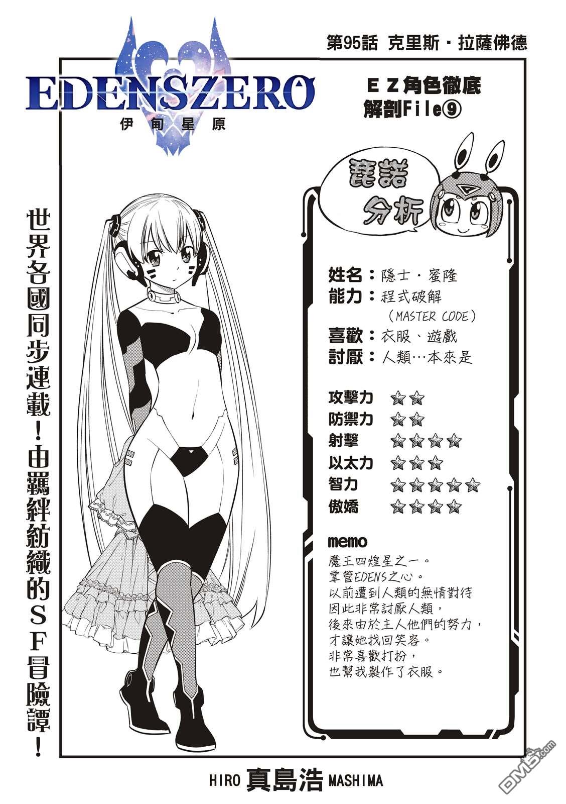 《伊甸星原 EDEN'S ZERO》第95话 克里斯.拉萨佛德 第1页