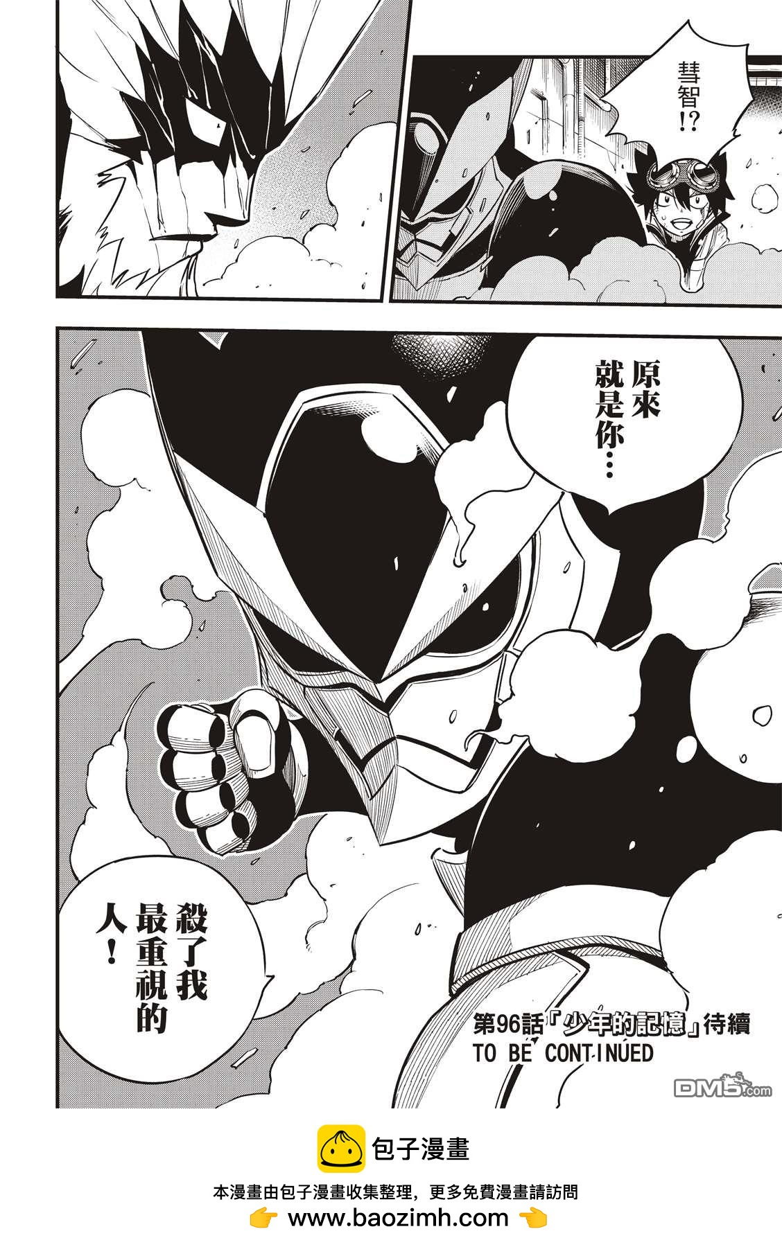 《伊甸星原 EDEN'S ZERO》第95话 克里斯.拉萨佛德 第20页