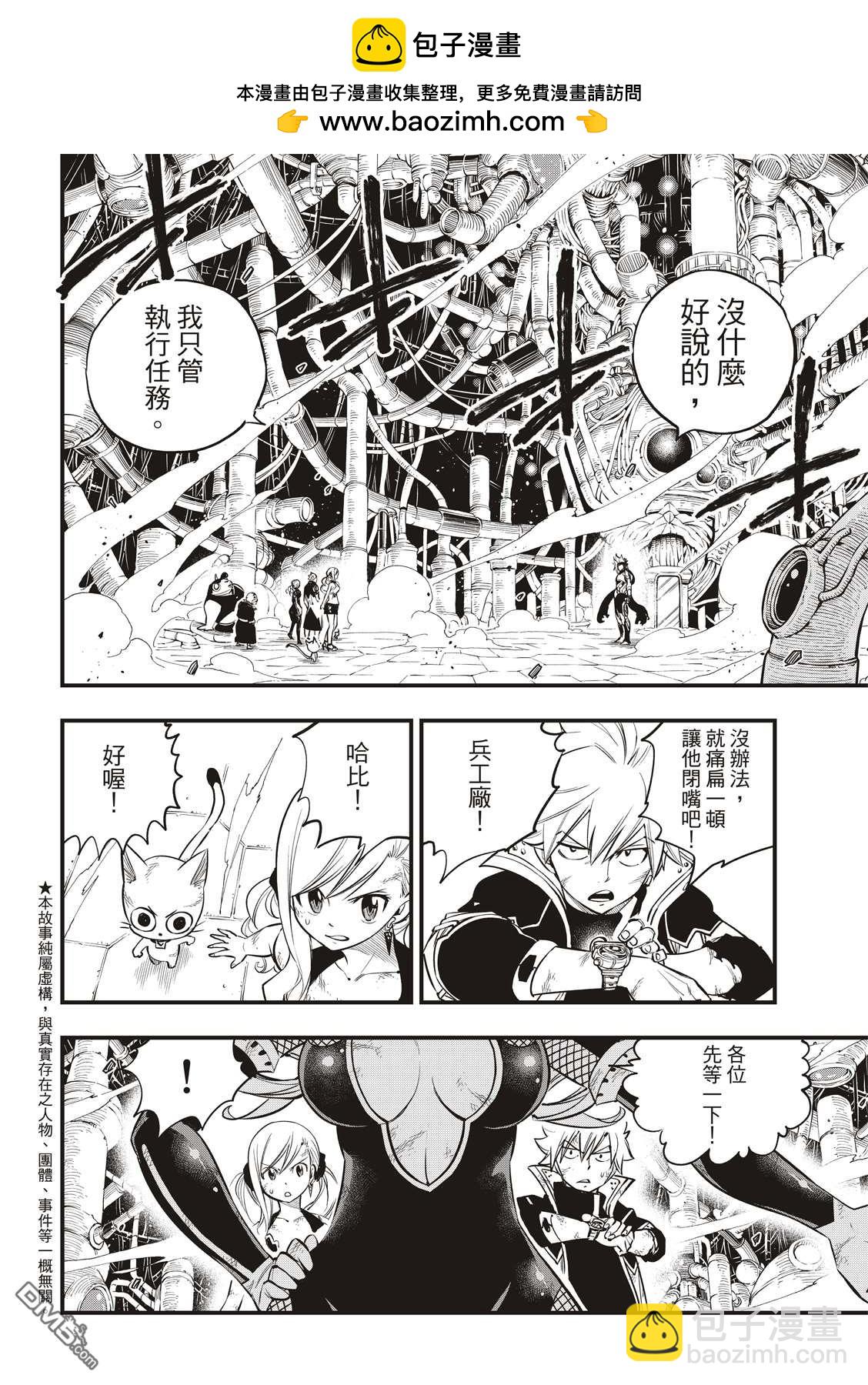 《伊甸星原 EDEN'S ZERO》第95话 克里斯.拉萨佛德 第2页