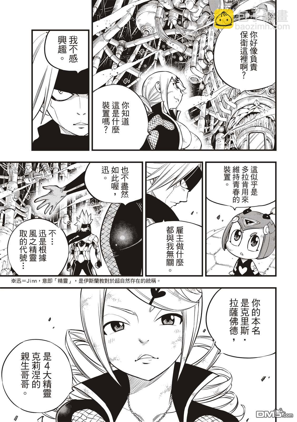 《伊甸星原 EDEN'S ZERO》第95话 克里斯.拉萨佛德 第3页