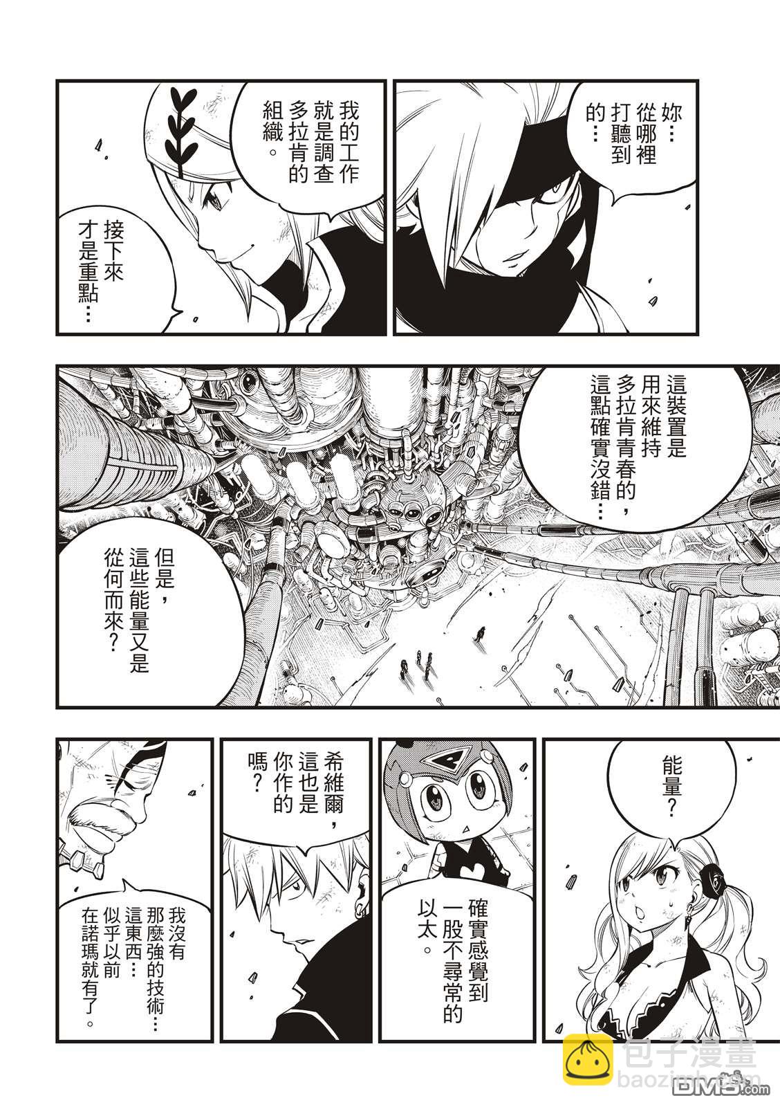 《伊甸星原 EDEN'S ZERO》第95话 克里斯.拉萨佛德 第4页