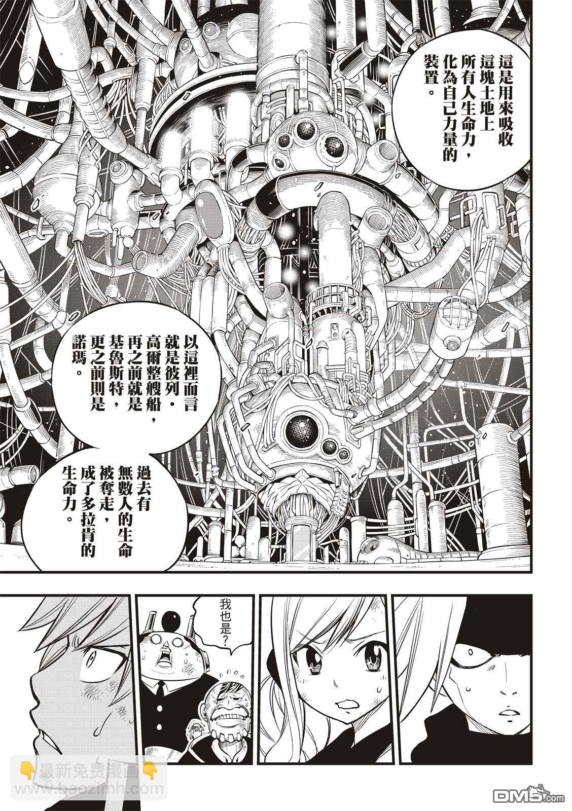《伊甸星原 EDEN'S ZERO》第95话 克里斯.拉萨佛德 第5页