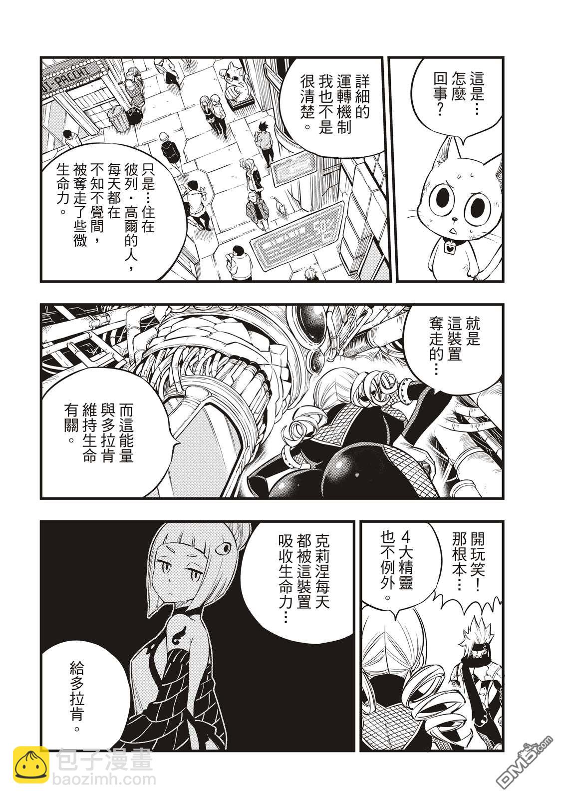 《伊甸星原 EDEN'S ZERO》第95话 克里斯.拉萨佛德 第6页