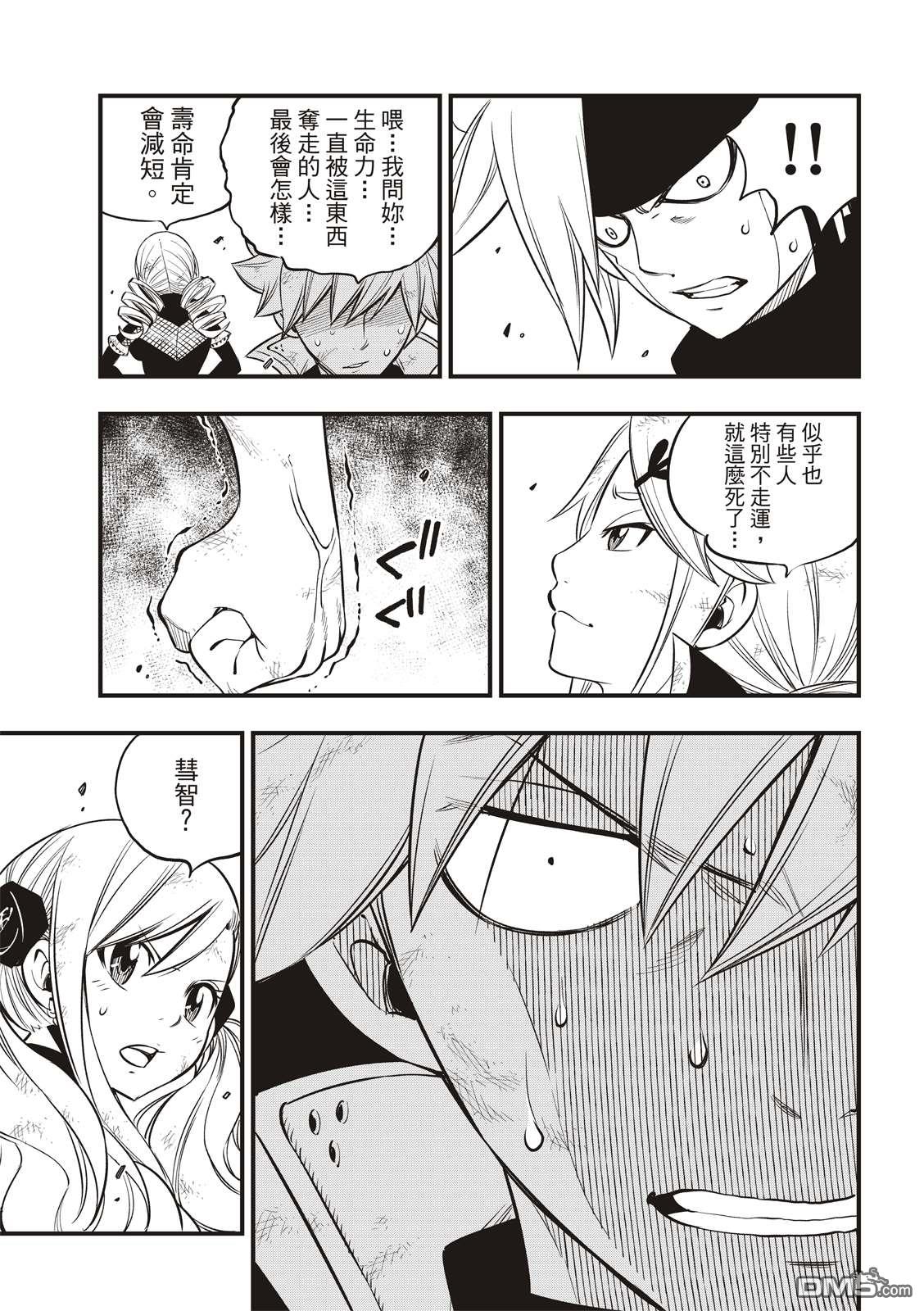 《伊甸星原 EDEN'S ZERO》第95话 克里斯.拉萨佛德 第7页