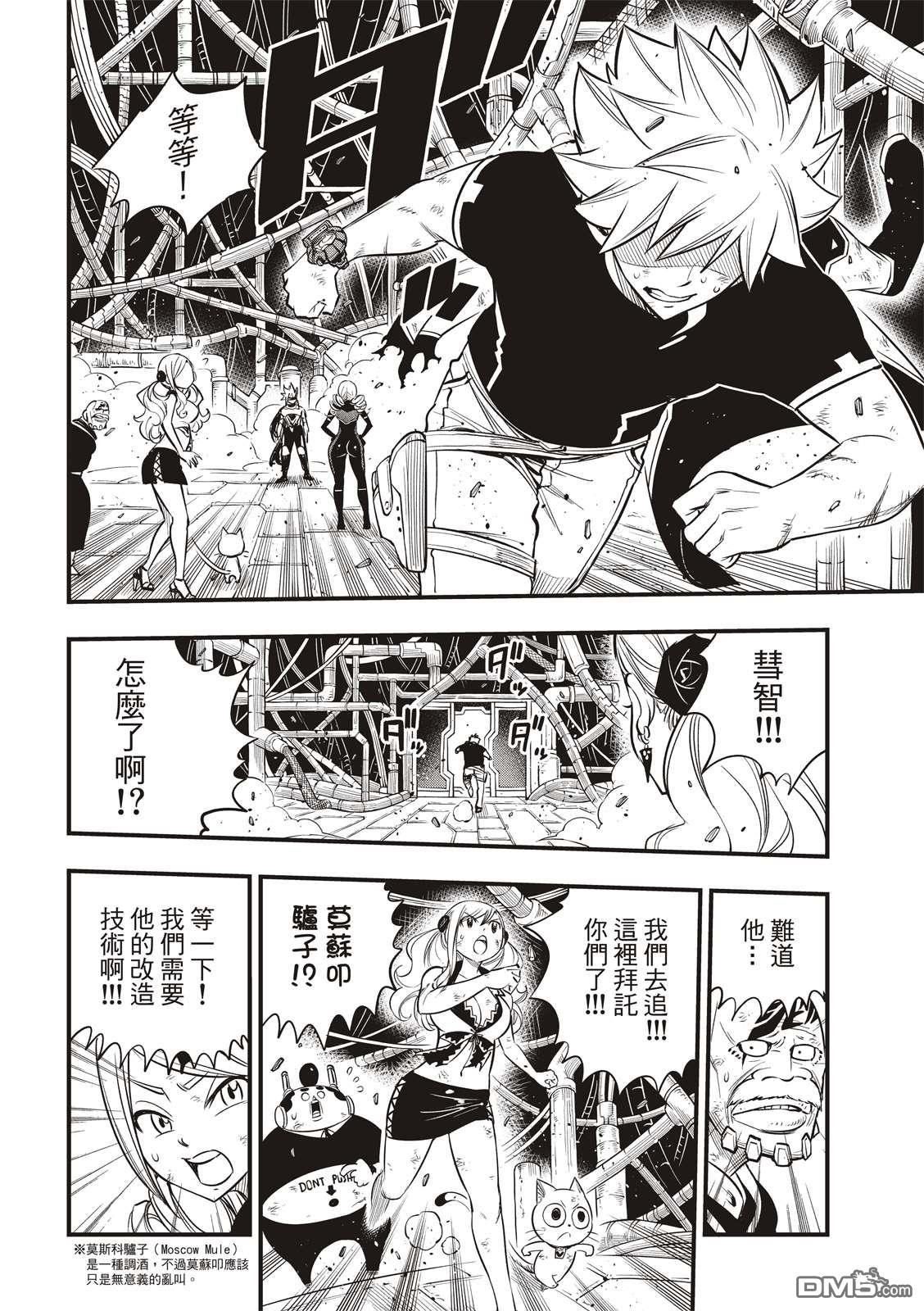 《伊甸星原 EDEN'S ZERO》第95话 克里斯.拉萨佛德 第8页