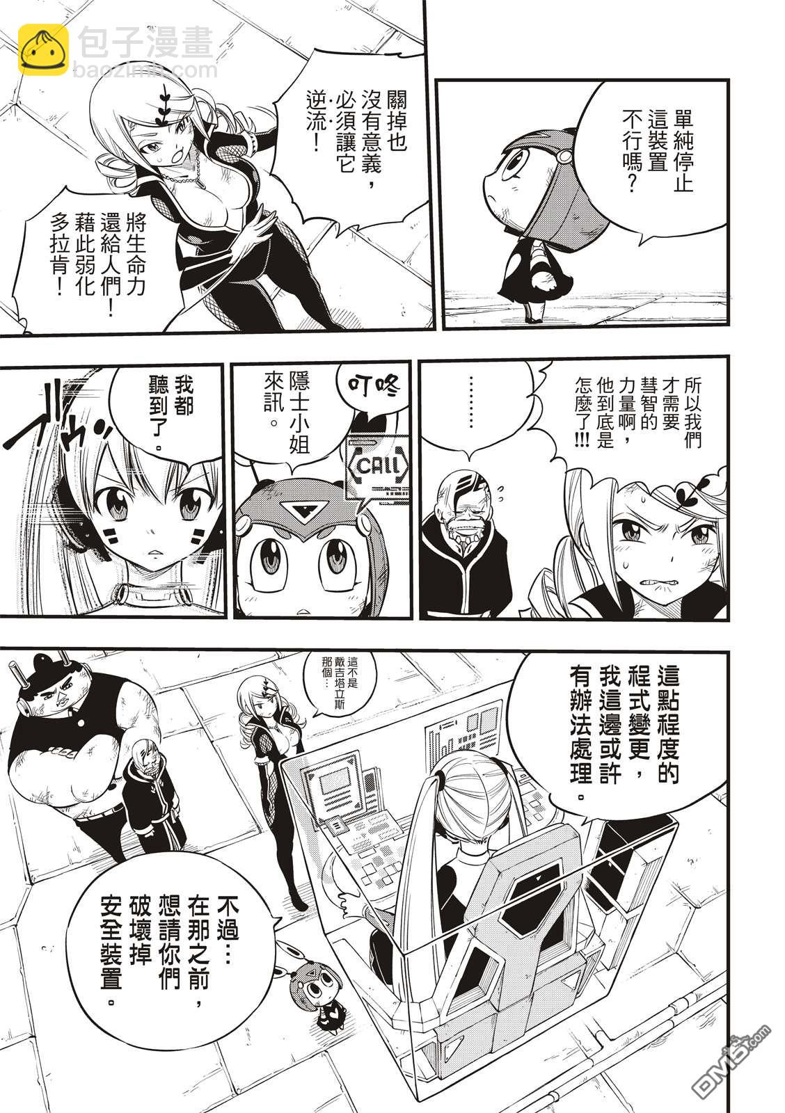 《伊甸星原 EDEN'S ZERO》第95话 克里斯.拉萨佛德 第9页