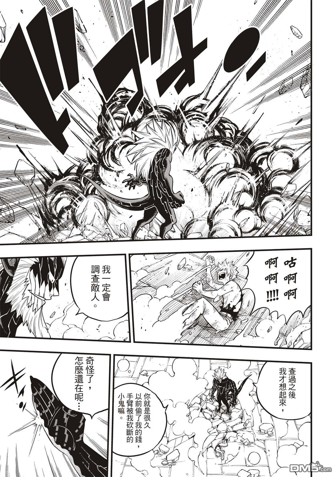 《伊甸星原 EDEN'S ZERO》第96话 少年的记忆 第10页
