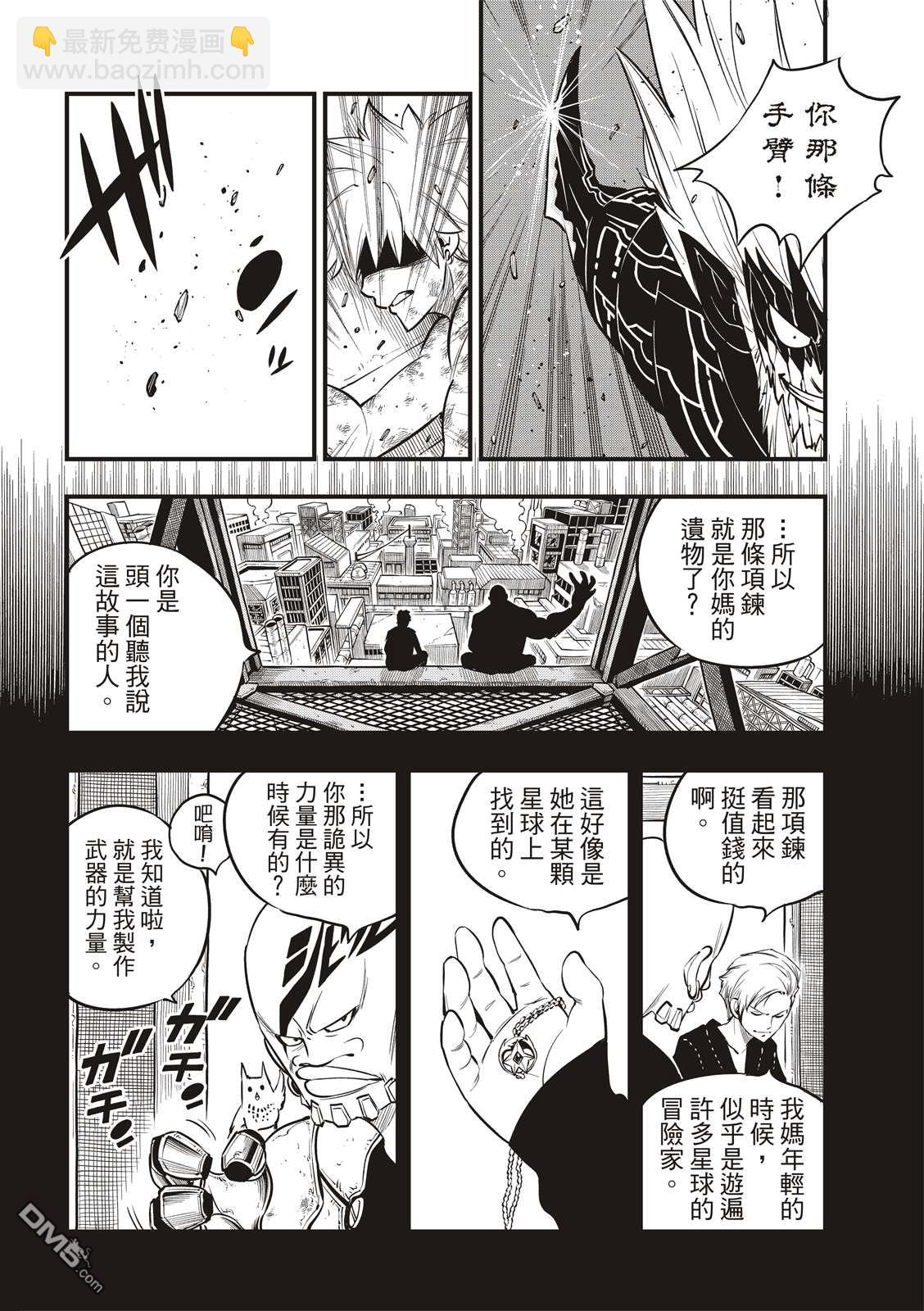 《伊甸星原 EDEN'S ZERO》第96话 少年的记忆 第11页