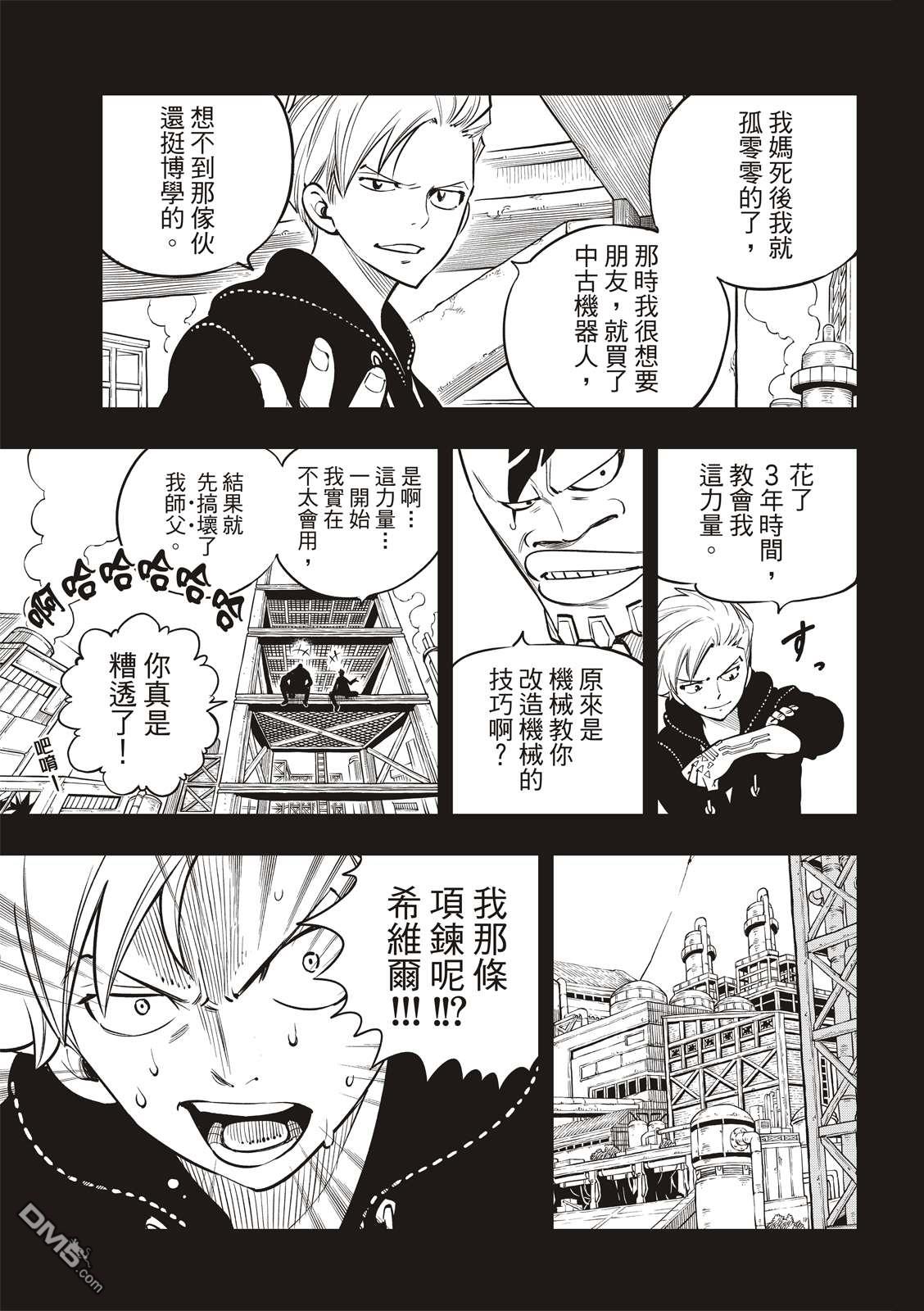 《伊甸星原 EDEN'S ZERO》第96话 少年的记忆 第12页