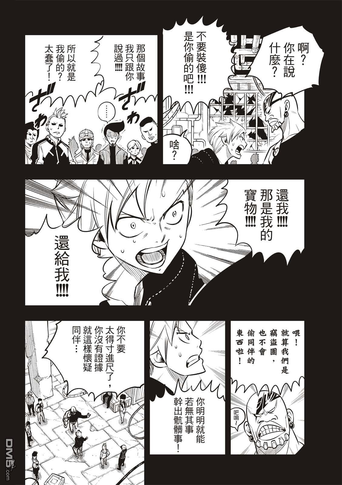 《伊甸星原 EDEN'S ZERO》第96话 少年的记忆 第13页