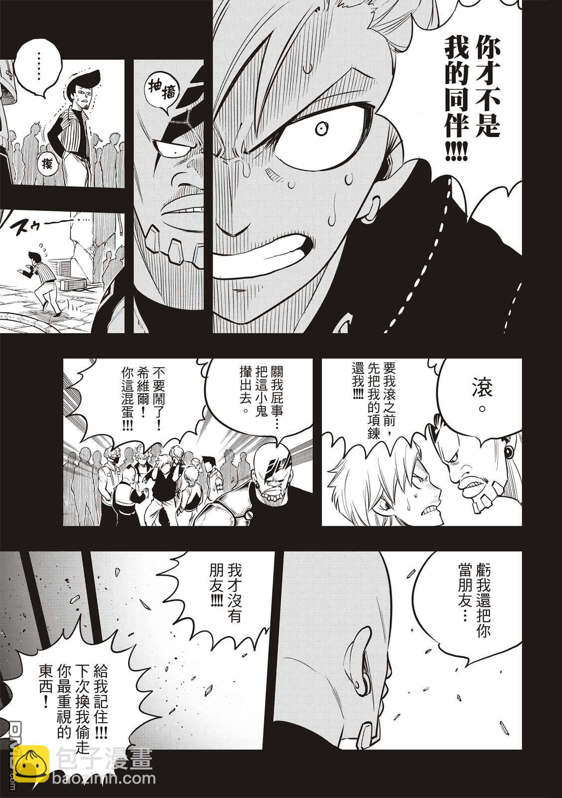 《伊甸星原 EDEN'S ZERO》第96话 少年的记忆 第14页