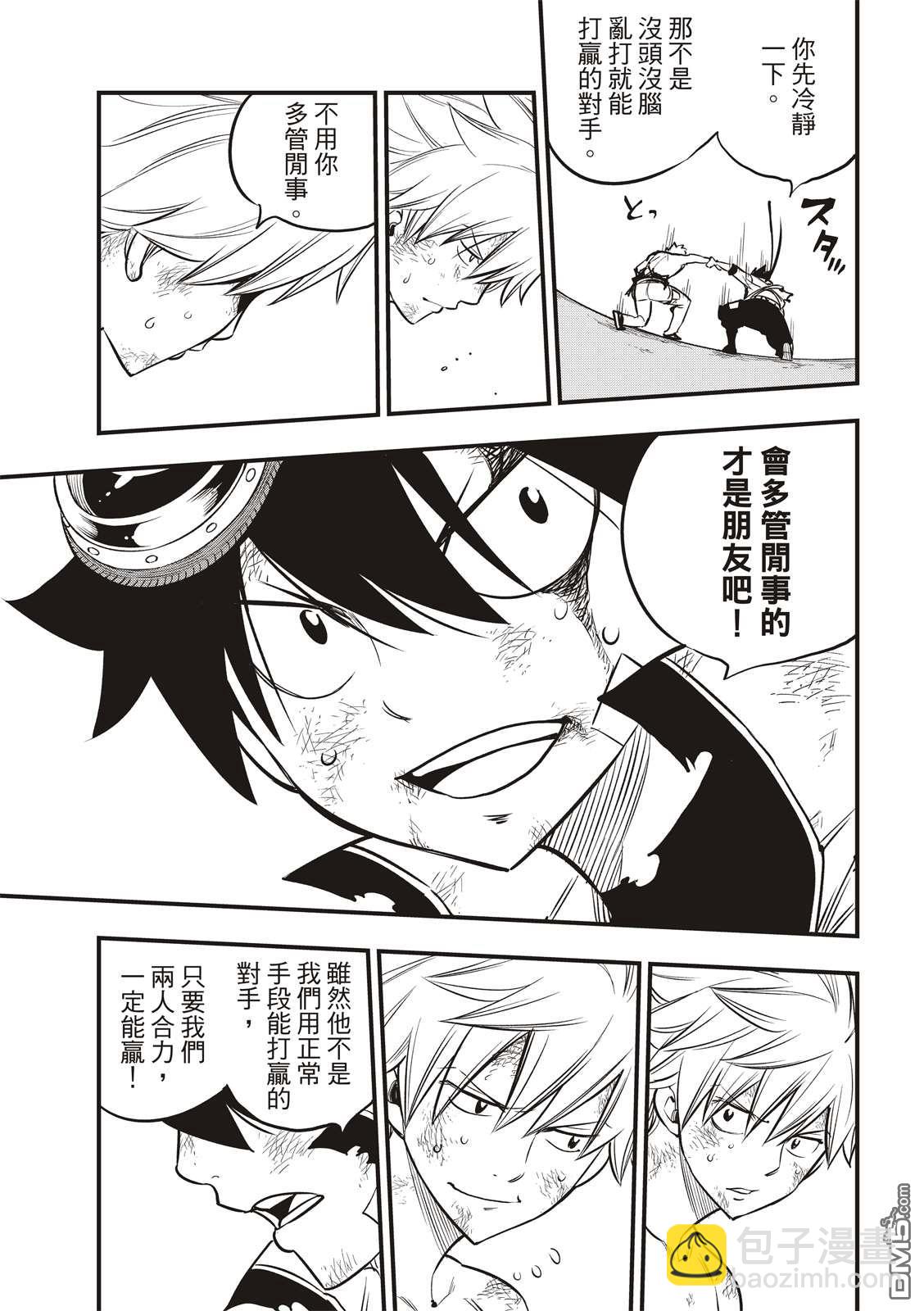 《伊甸星原 EDEN'S ZERO》第96话 少年的记忆 第16页