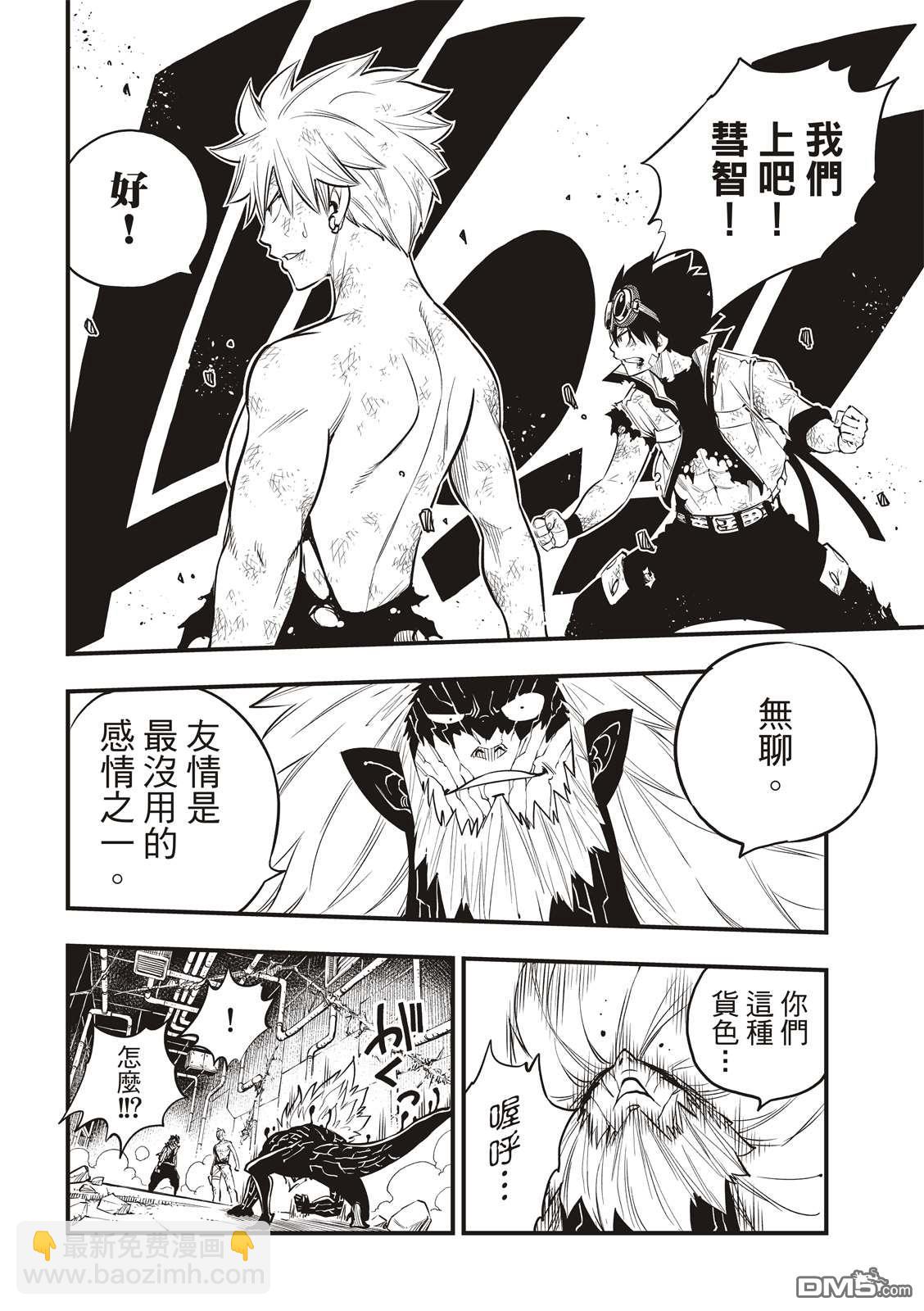 《伊甸星原 EDEN'S ZERO》第96话 少年的记忆 第17页