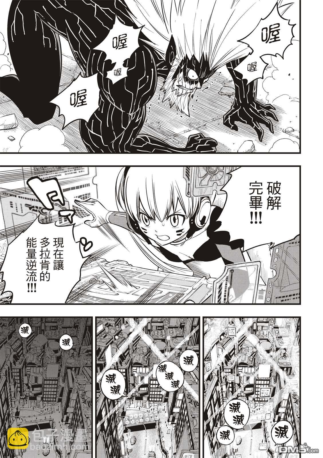 《伊甸星原 EDEN'S ZERO》第96话 少年的记忆 第18页