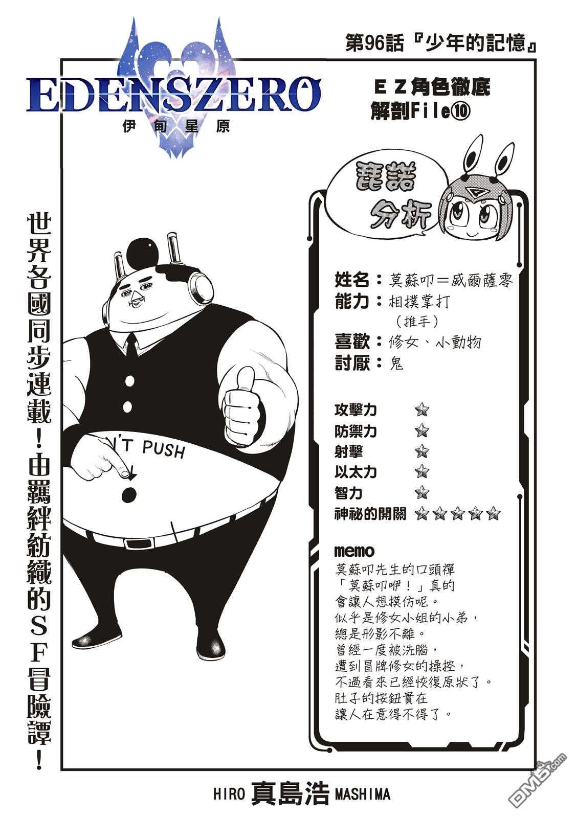 《伊甸星原 EDEN'S ZERO》第96话 少年的记忆 第1页