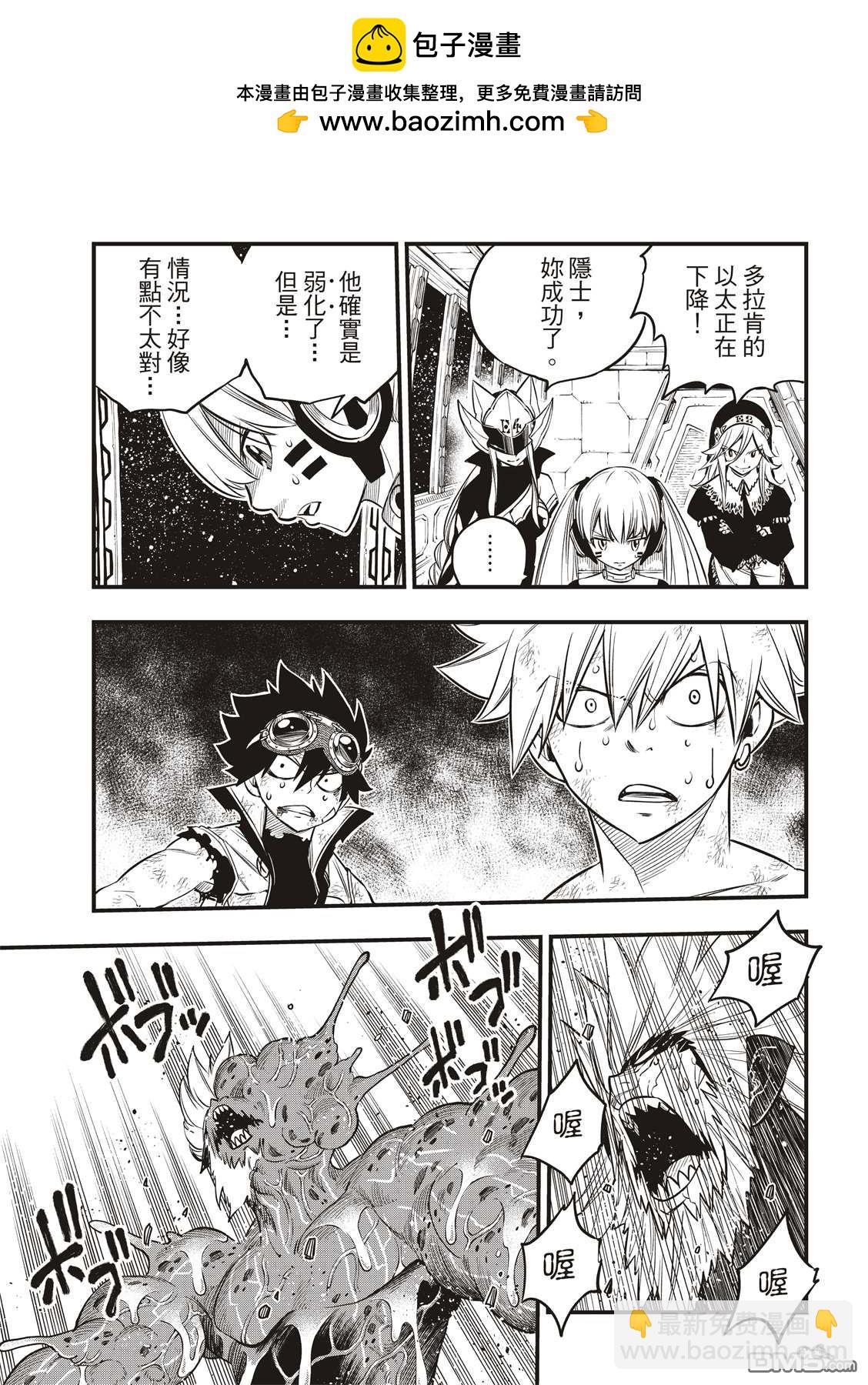 《伊甸星原 EDEN'S ZERO》第96话 少年的记忆 第20页