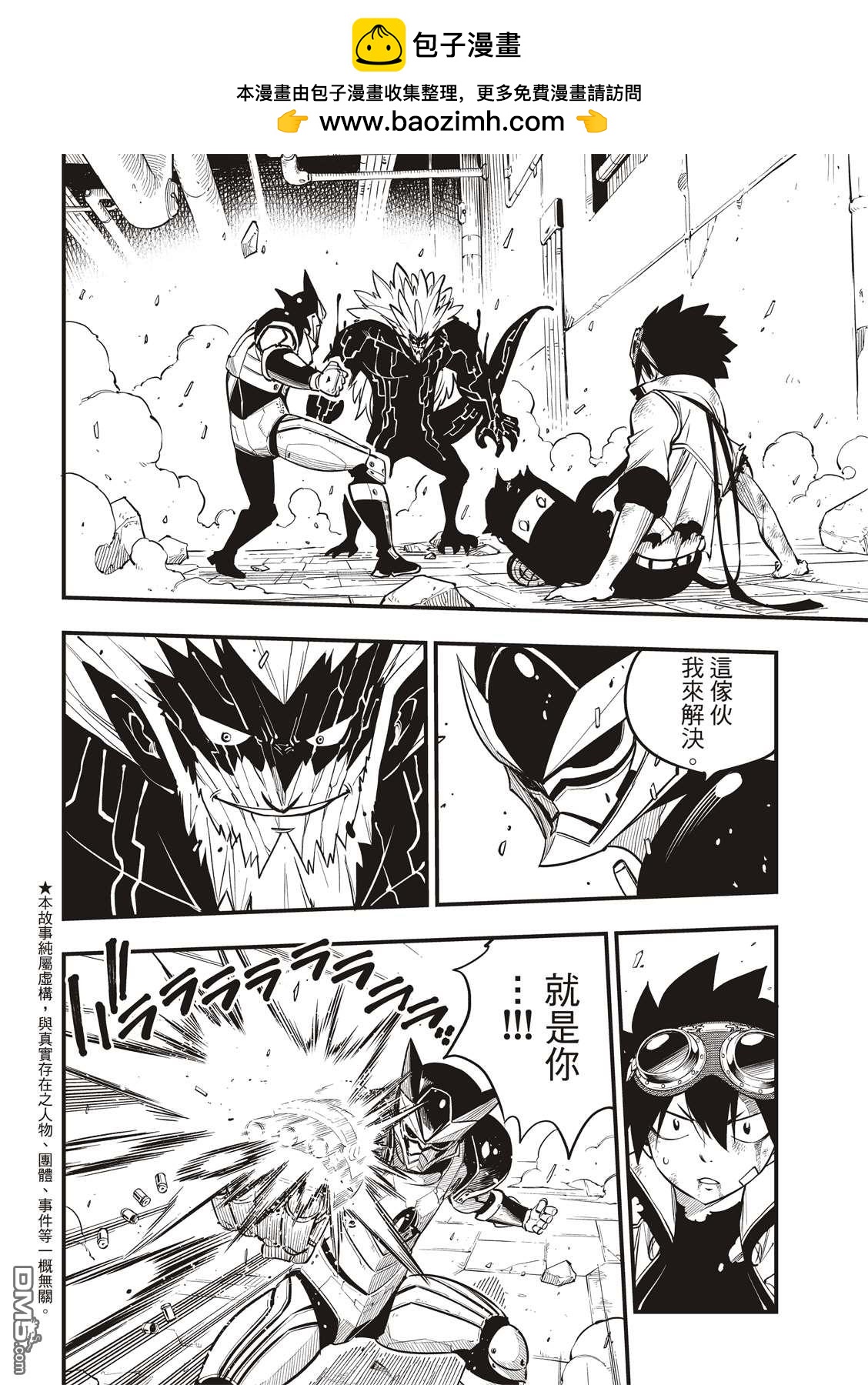 《伊甸星原 EDEN'S ZERO》第96话 少年的记忆 第2页