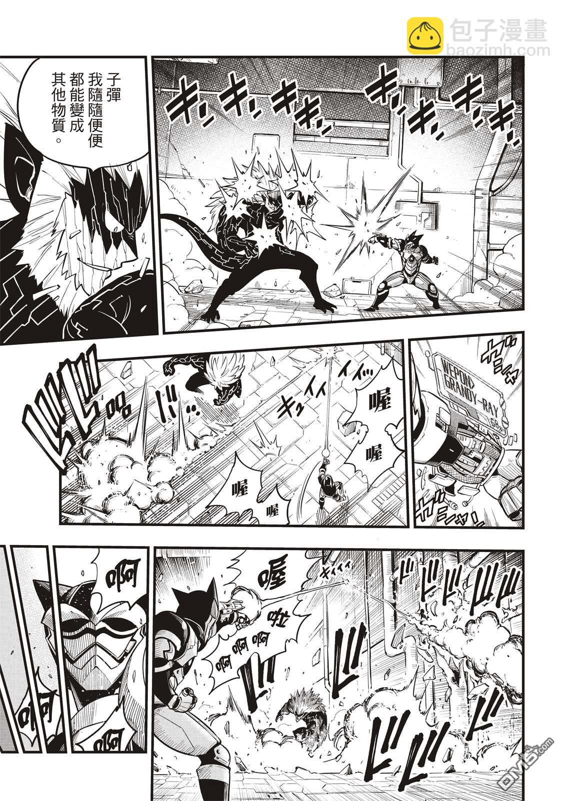 《伊甸星原 EDEN'S ZERO》第96话 少年的记忆 第3页