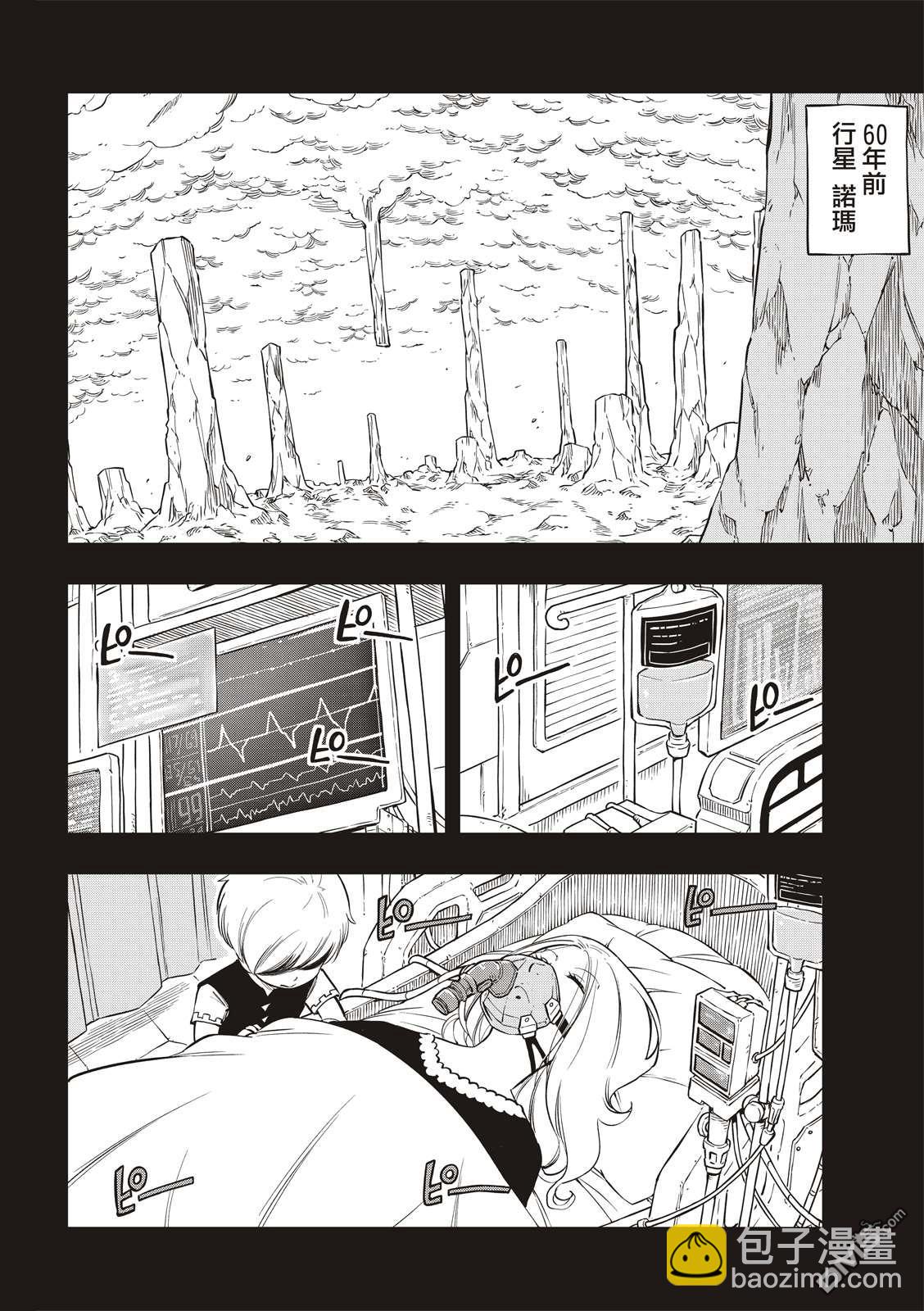 《伊甸星原 EDEN'S ZERO》第96话 少年的记忆 第4页