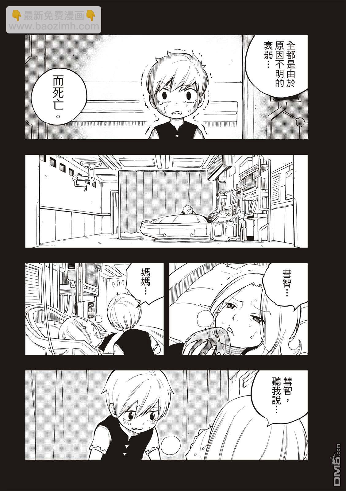 《伊甸星原 EDEN'S ZERO》第96话 少年的记忆 第5页