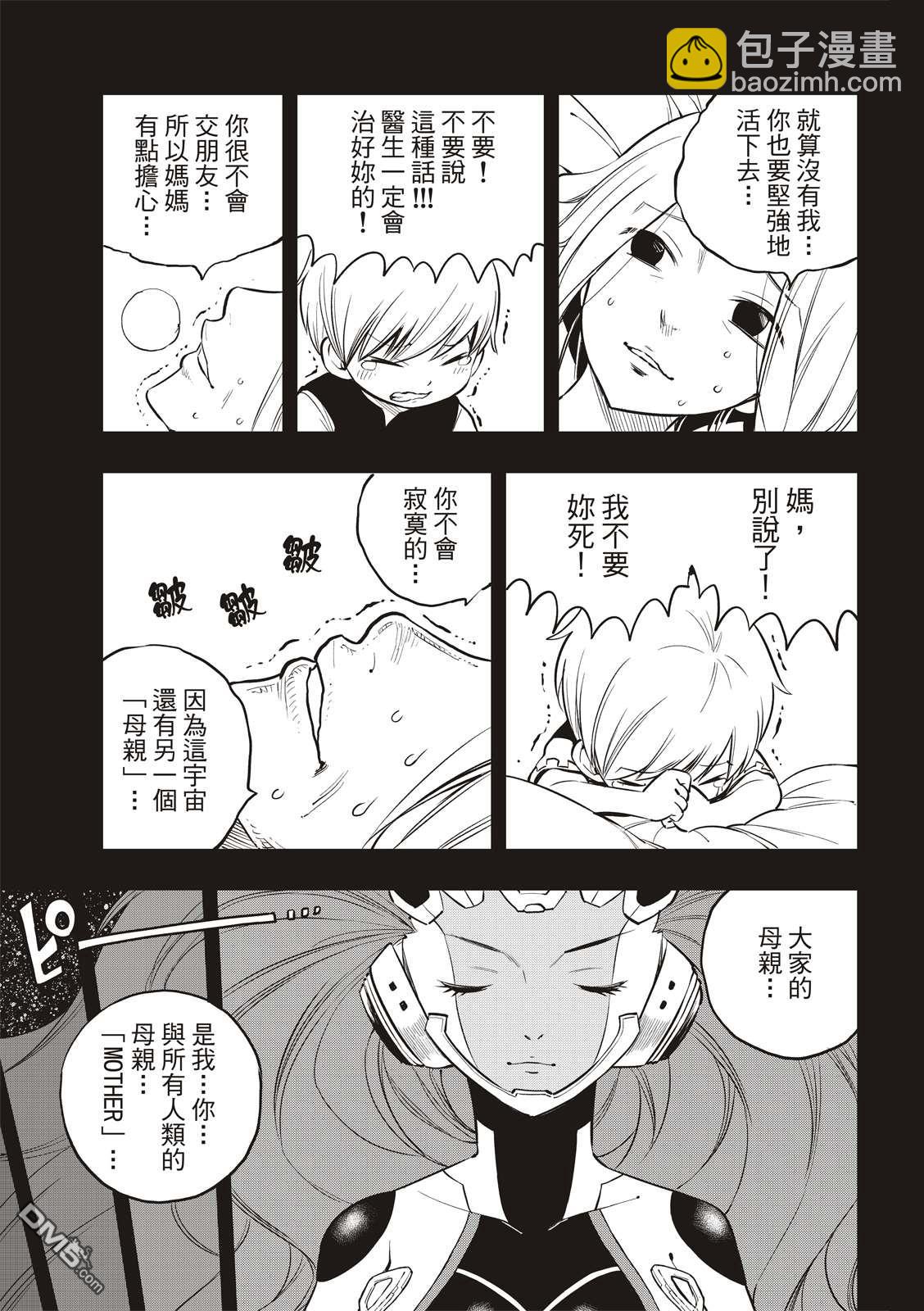 《伊甸星原 EDEN'S ZERO》第96话 少年的记忆 第6页