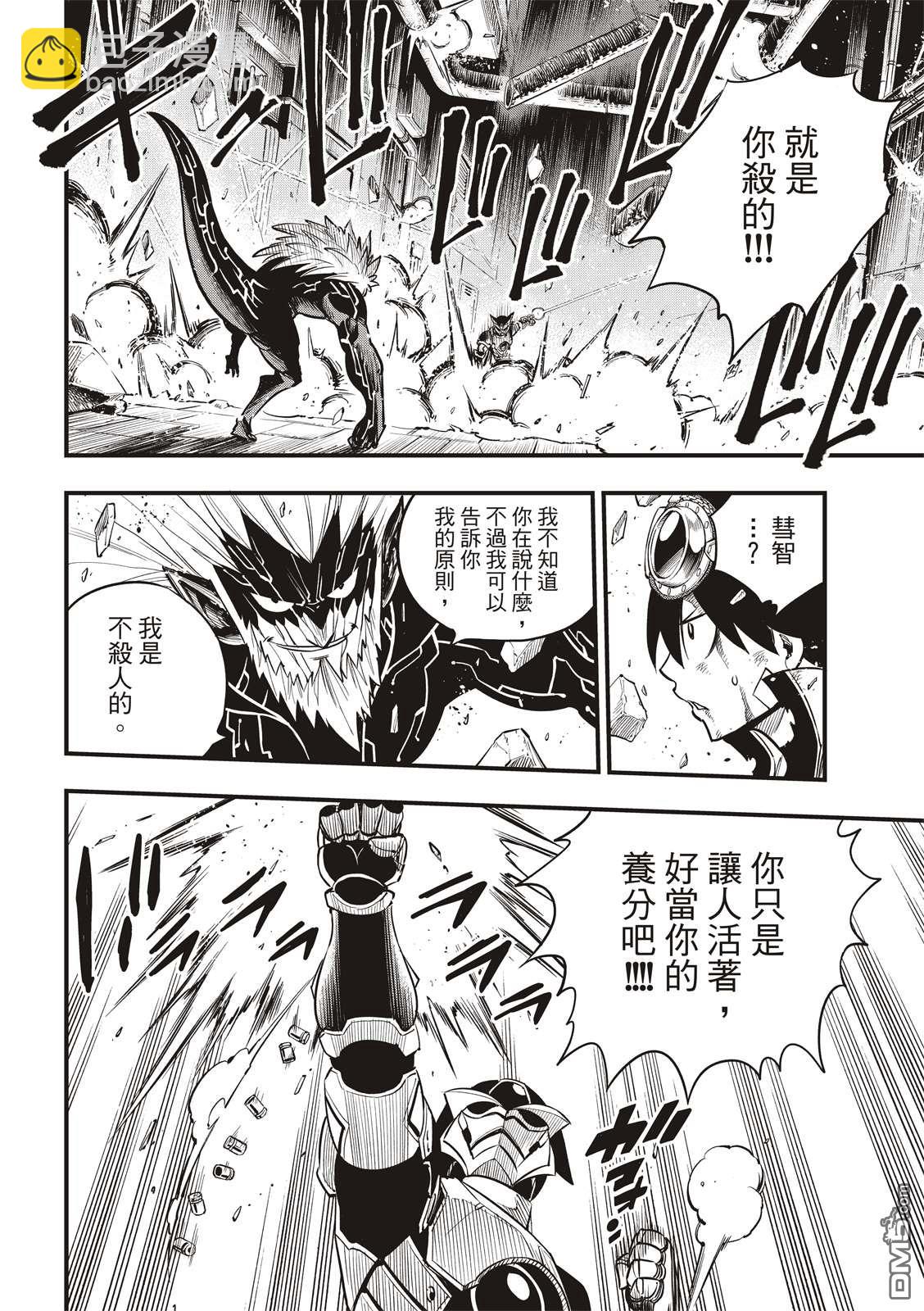《伊甸星原 EDEN'S ZERO》第96话 少年的记忆 第7页