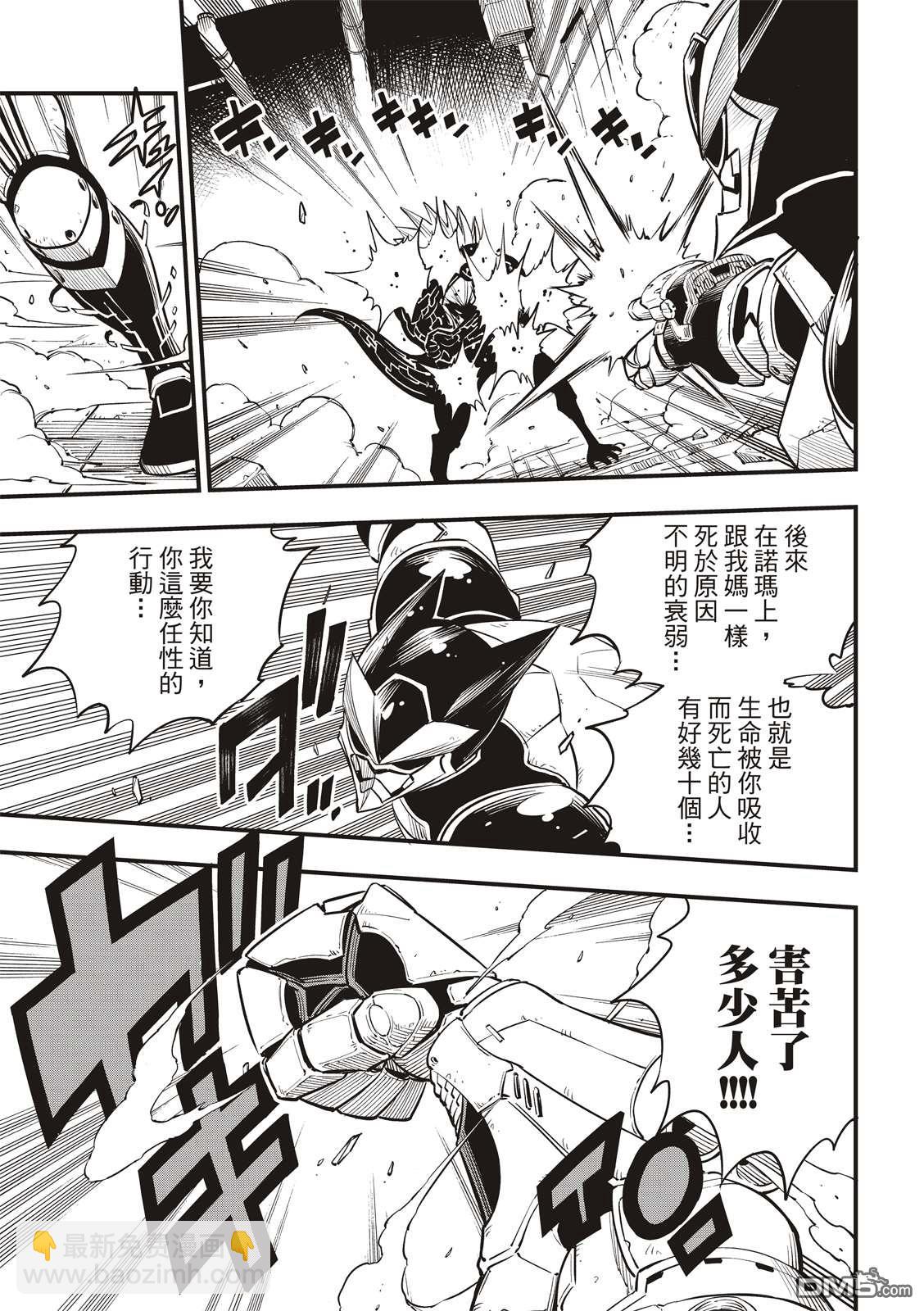 《伊甸星原 EDEN'S ZERO》第96话 少年的记忆 第8页
