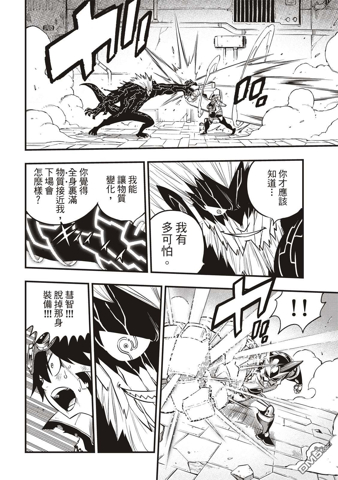 《伊甸星原 EDEN'S ZERO》第96话 少年的记忆 第9页
