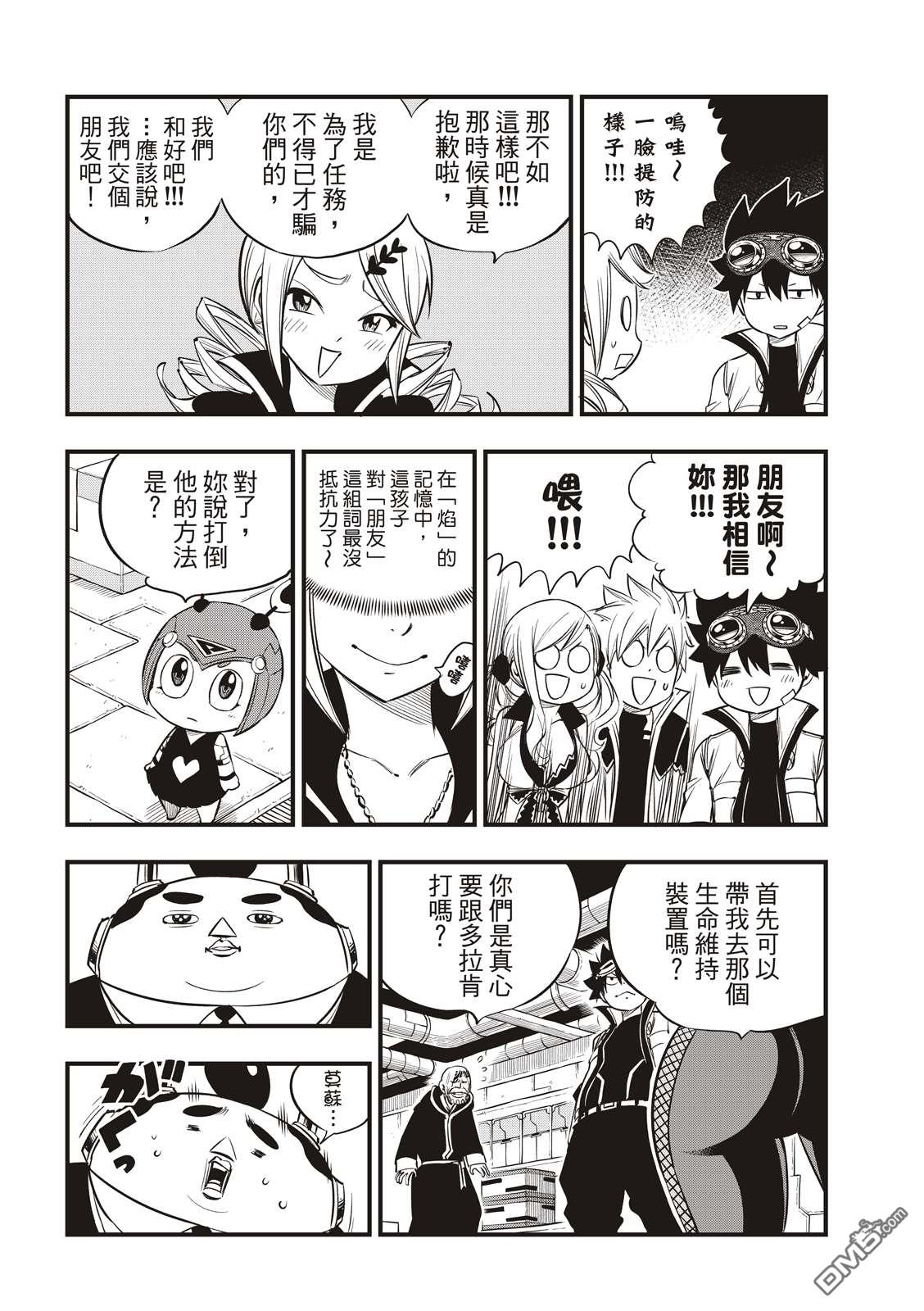 《伊甸星原 EDEN'S ZERO》第93话 处刑场 第10页