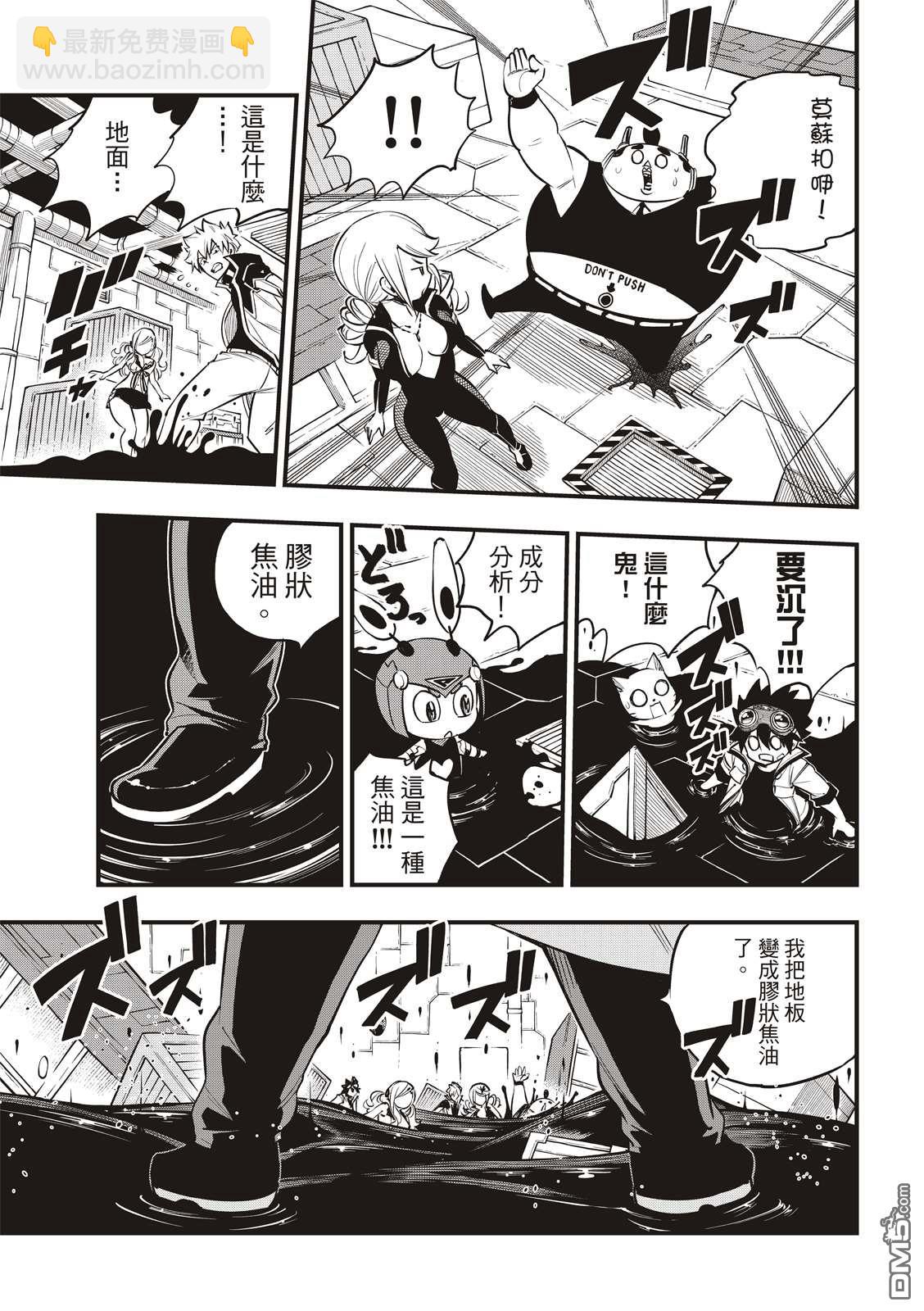 《伊甸星原 EDEN'S ZERO》第93话 处刑场 第11页