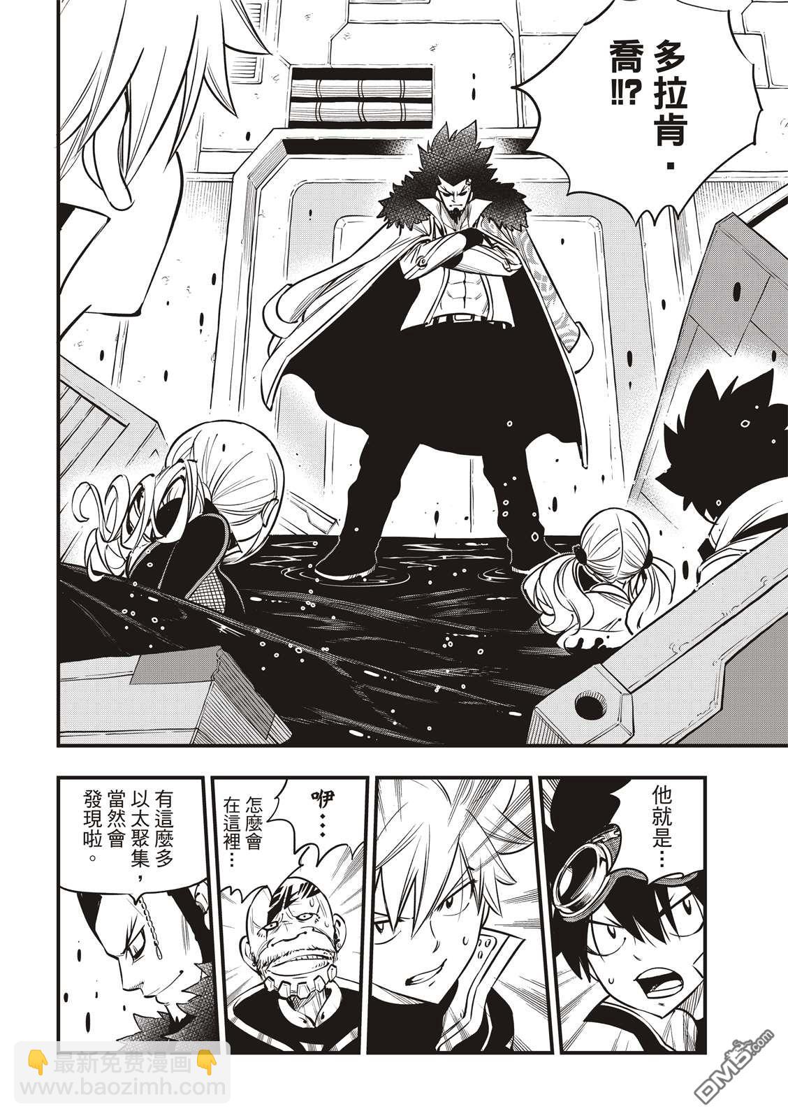 《伊甸星原 EDEN'S ZERO》第93话 处刑场 第12页