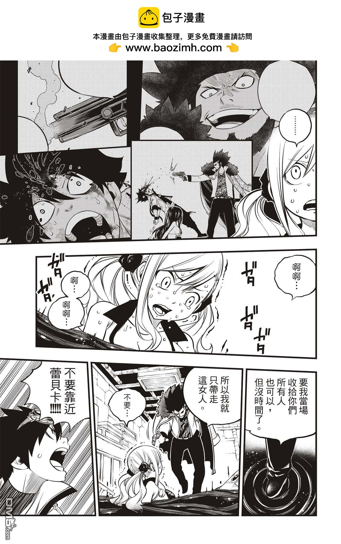 《伊甸星原 EDEN'S ZERO》第93话 处刑场 第13页