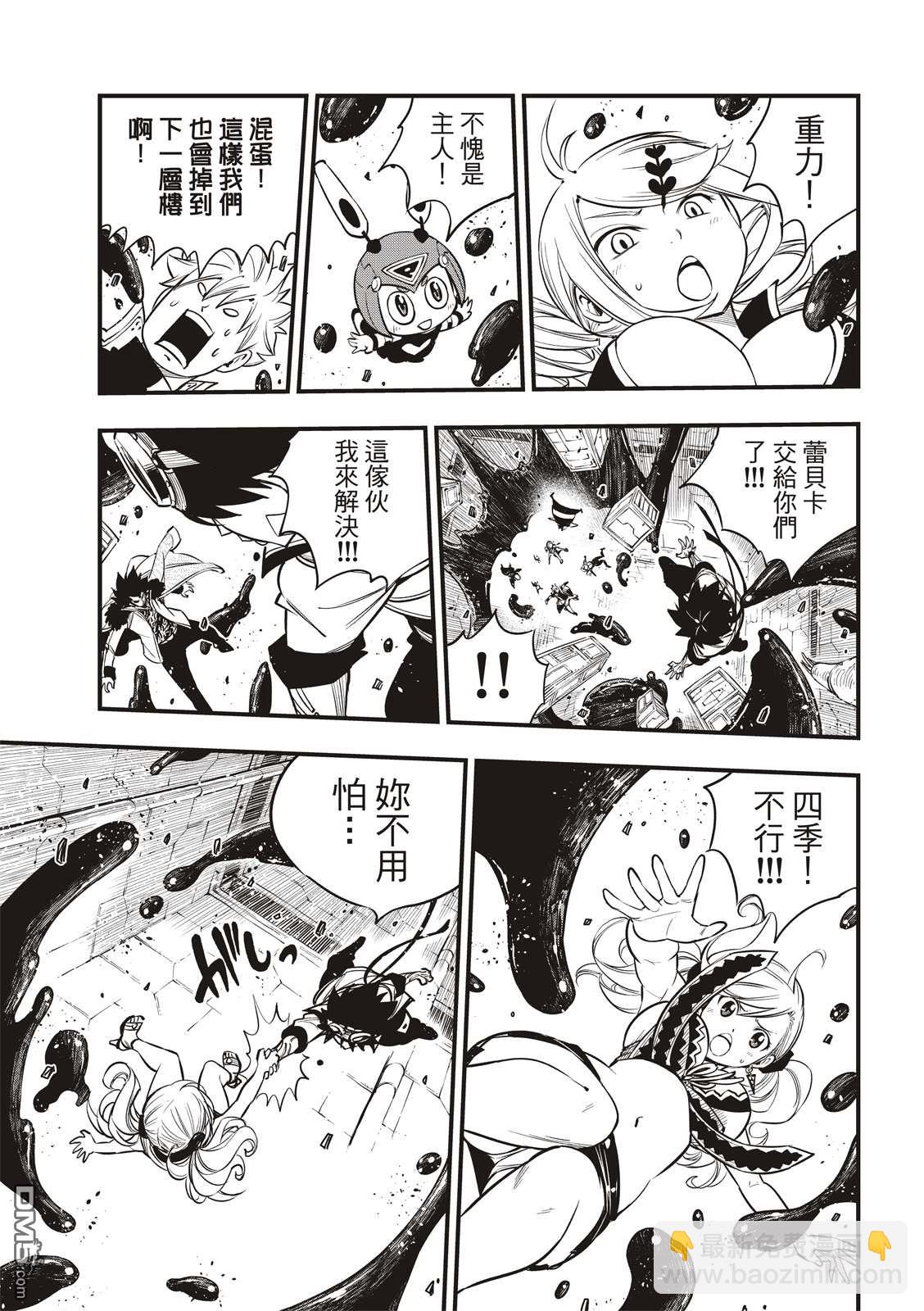 《伊甸星原 EDEN'S ZERO》第93话 处刑场 第15页