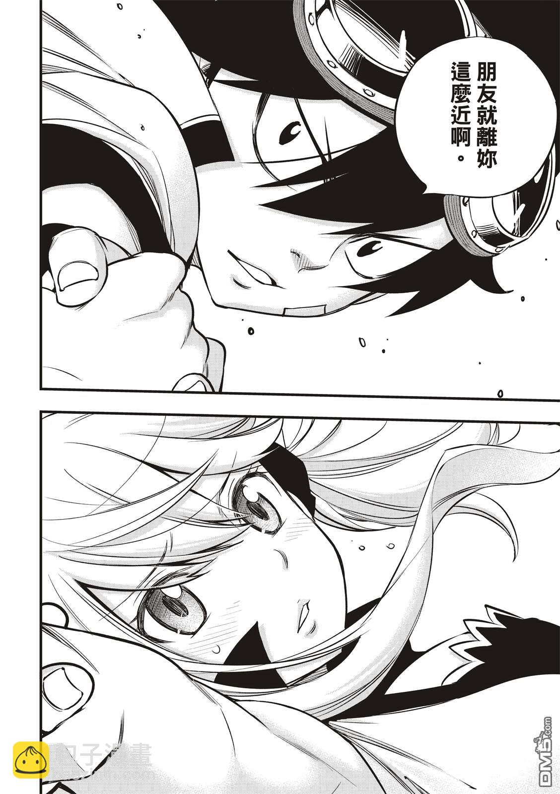 《伊甸星原 EDEN'S ZERO》第93话 处刑场 第16页