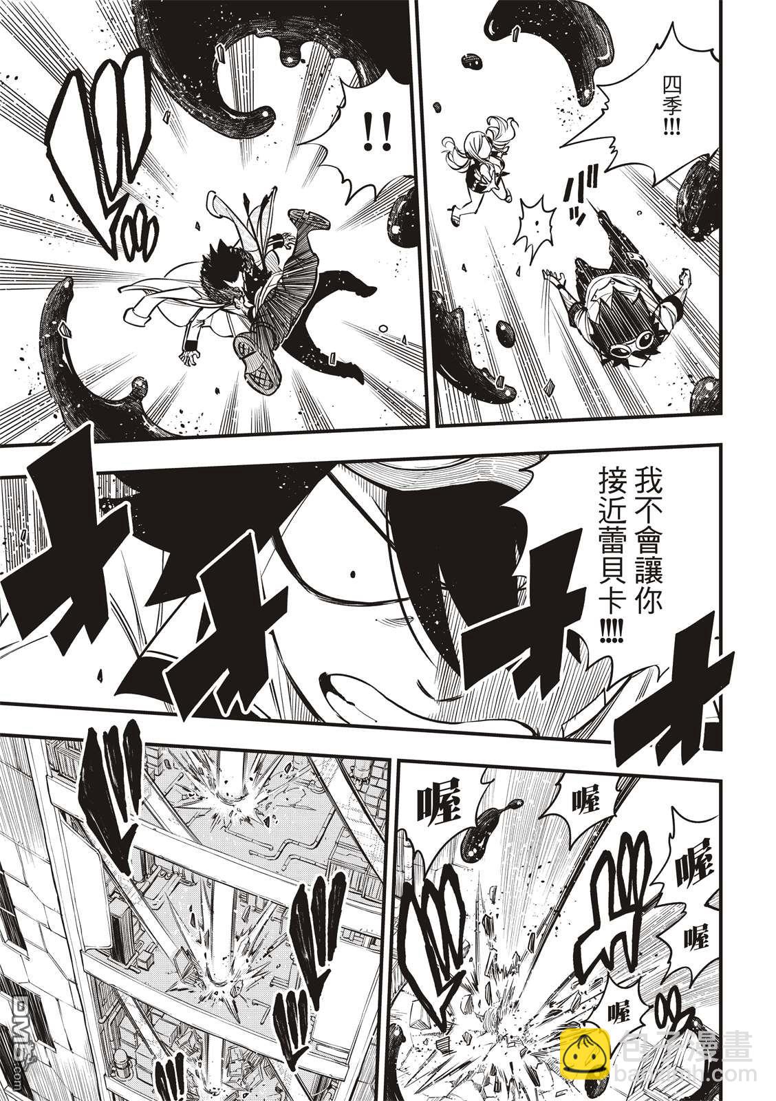 《伊甸星原 EDEN'S ZERO》第93话 处刑场 第17页
