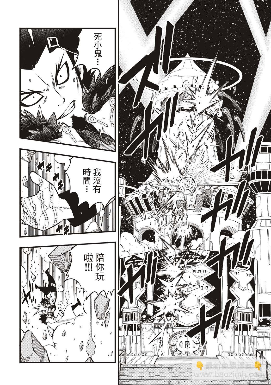 《伊甸星原 EDEN'S ZERO》第93话 处刑场 第18页
