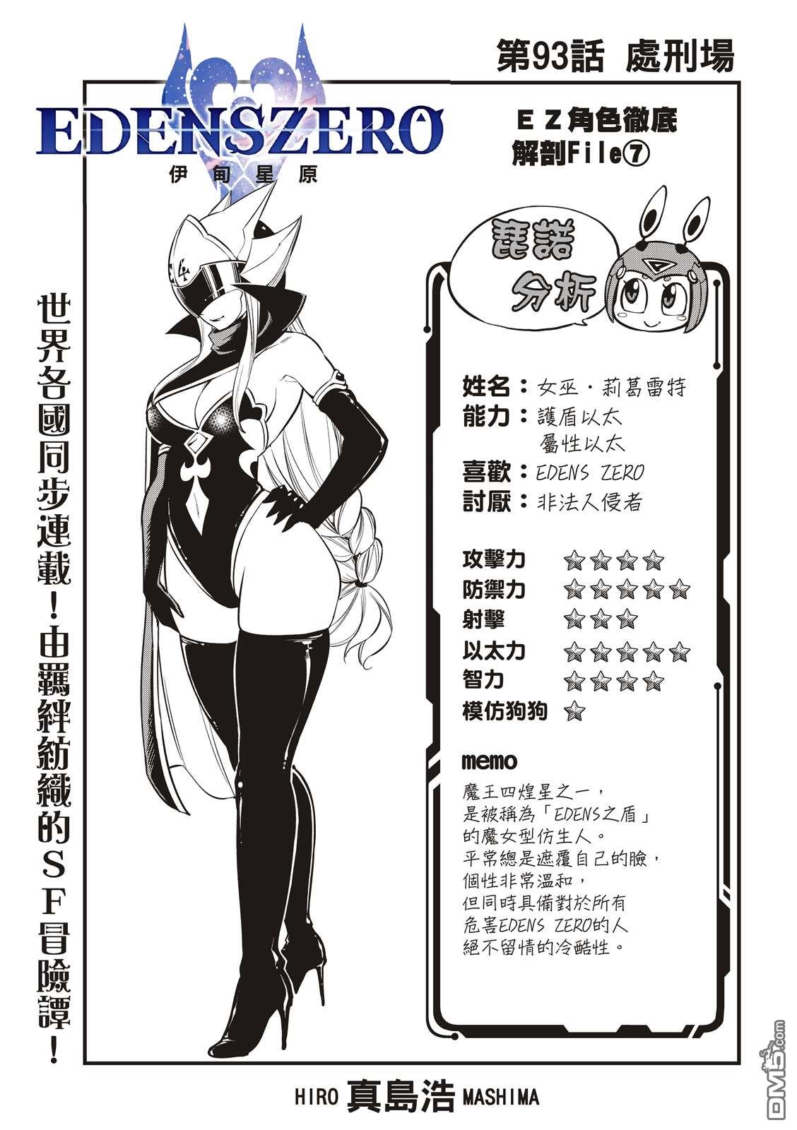 《伊甸星原 EDEN'S ZERO》第93话 处刑场 第1页