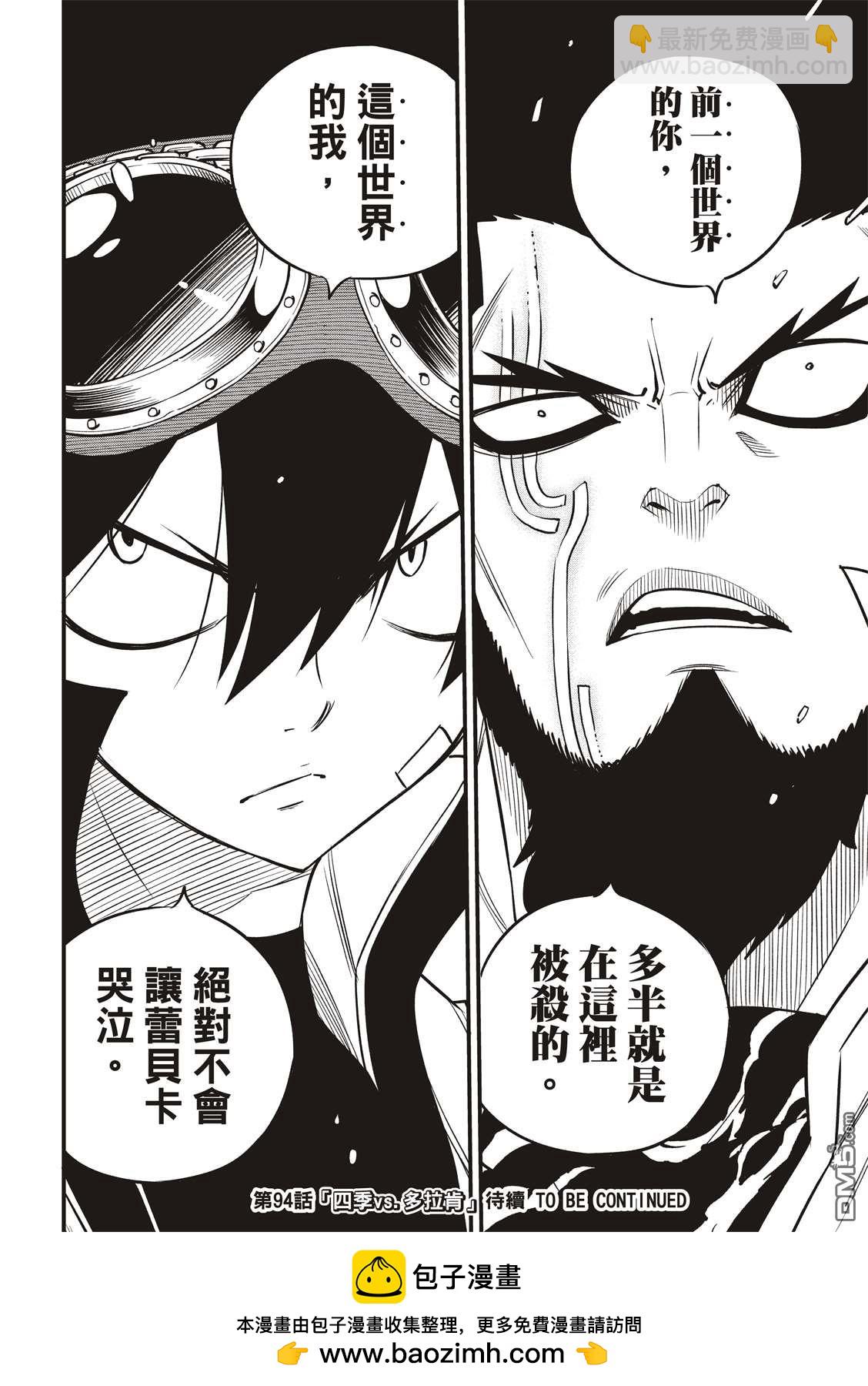 《伊甸星原 EDEN'S ZERO》第93话 处刑场 第20页