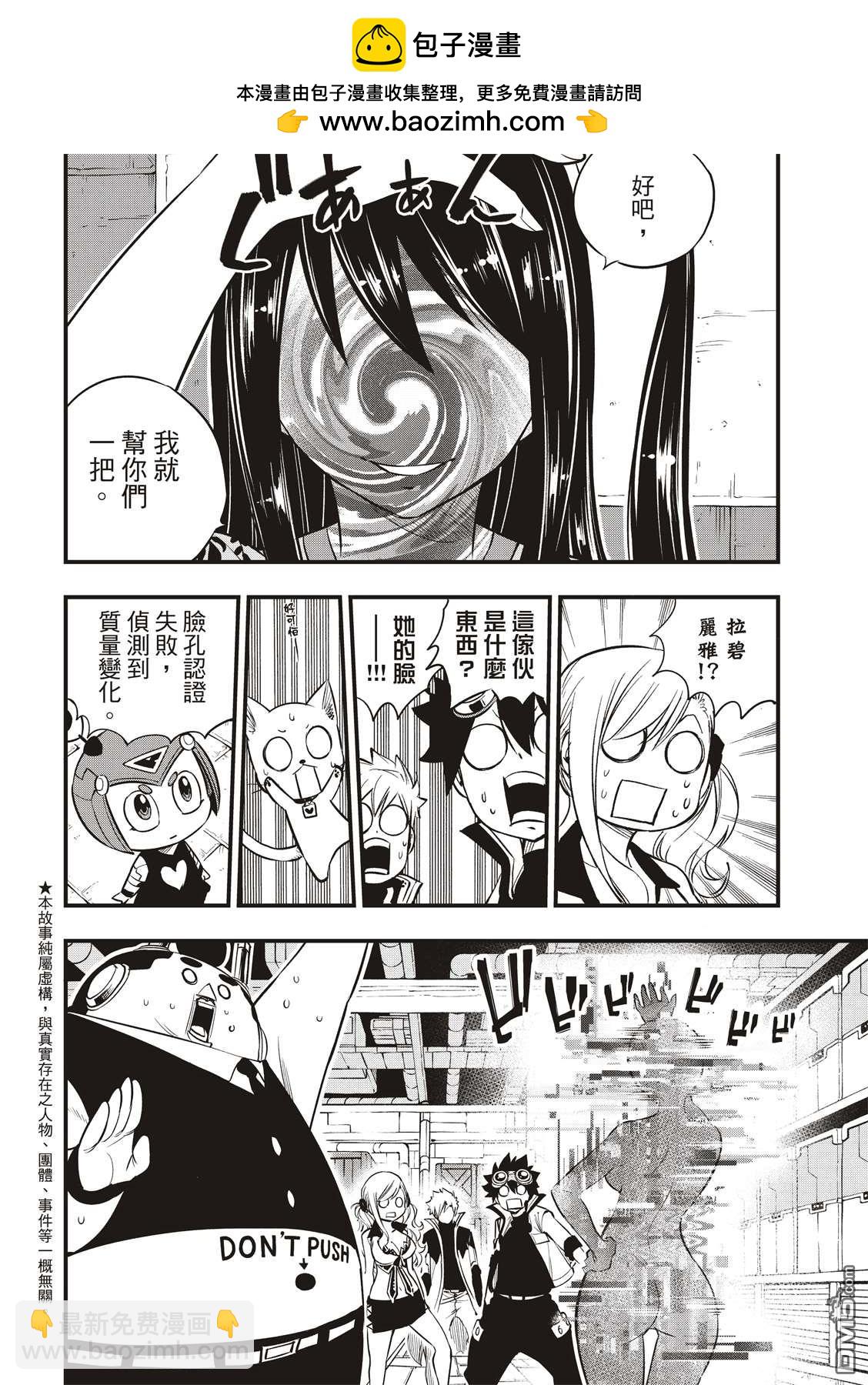 《伊甸星原 EDEN'S ZERO》第93话 处刑场 第2页