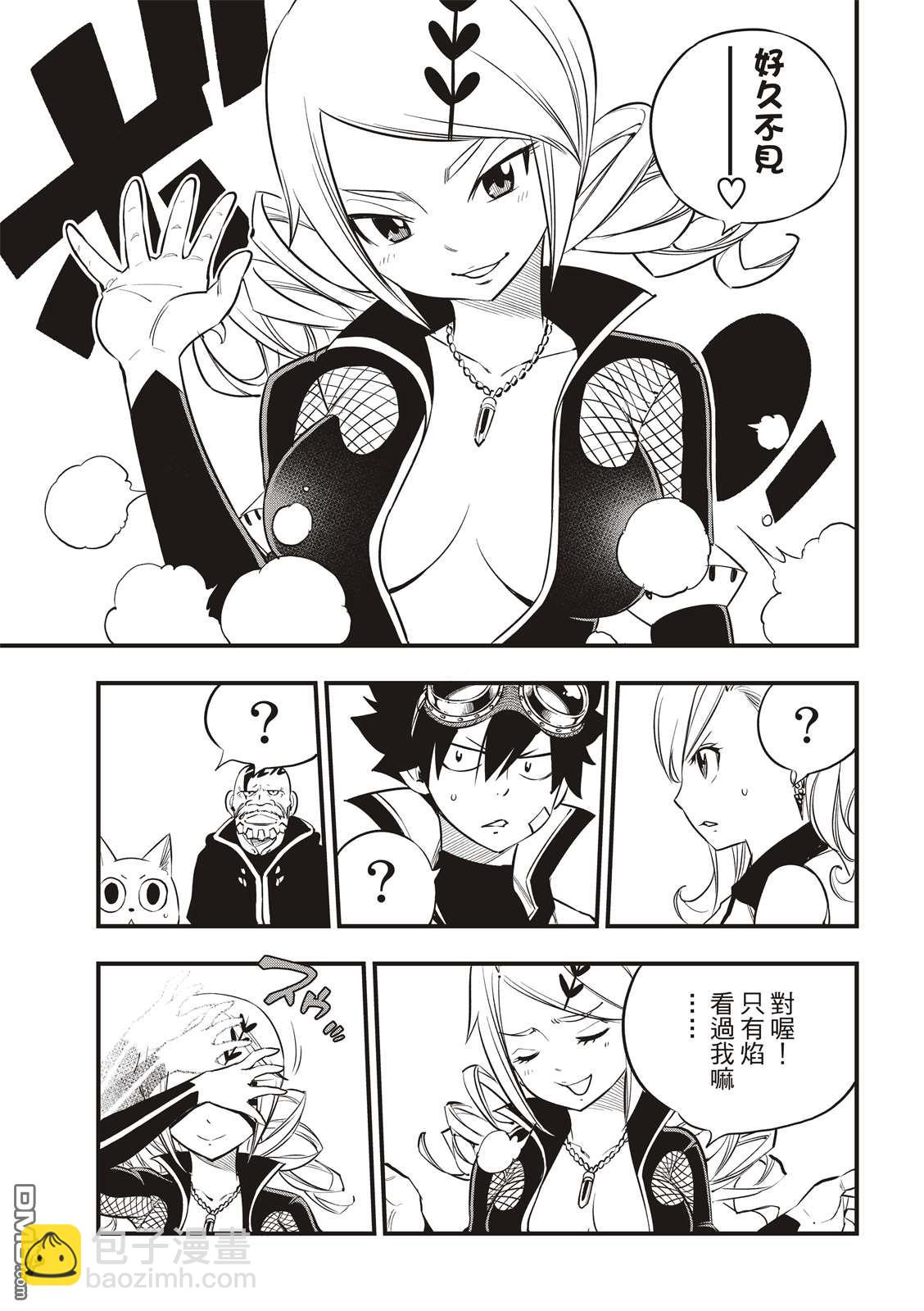 《伊甸星原 EDEN'S ZERO》第93话 处刑场 第3页
