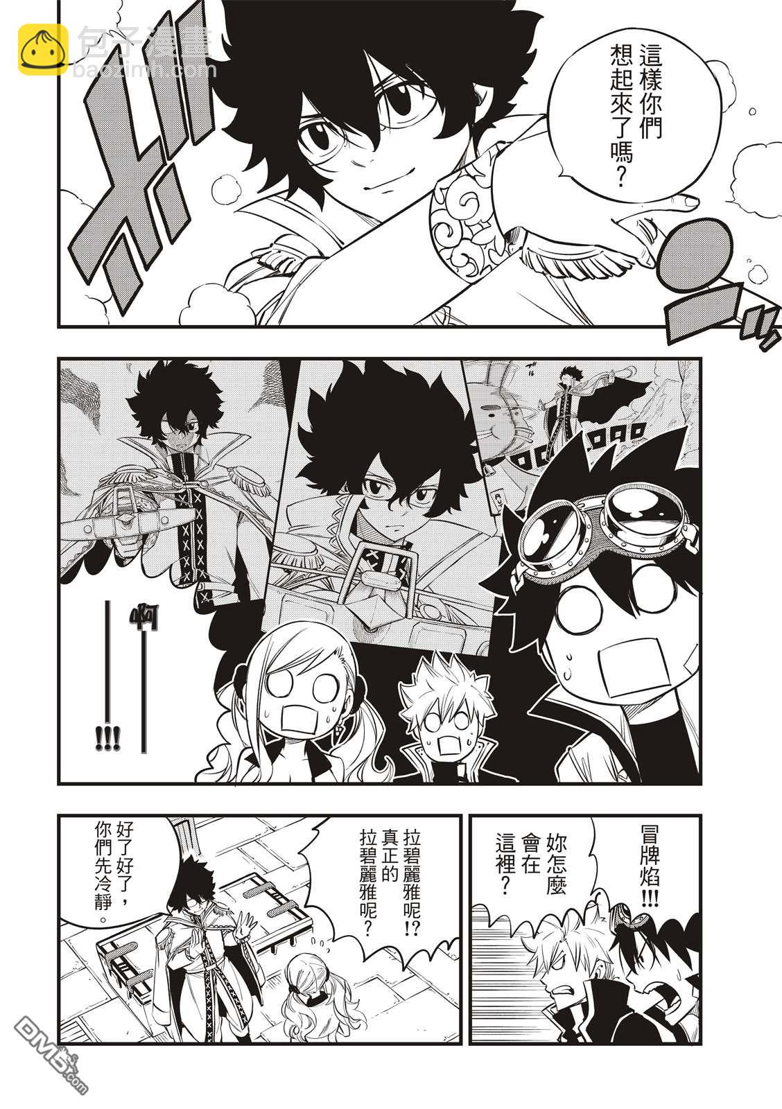 《伊甸星原 EDEN'S ZERO》第93话 处刑场 第4页