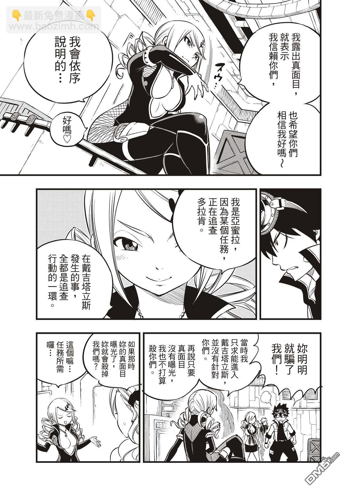 《伊甸星原 EDEN'S ZERO》第93话 处刑场 第5页