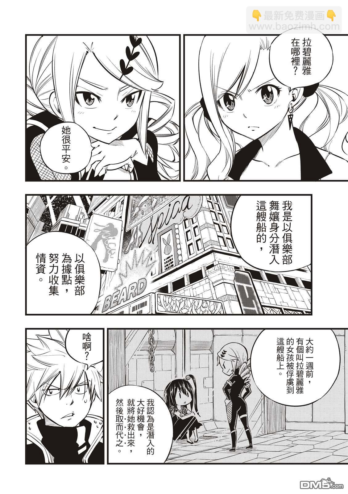 《伊甸星原 EDEN'S ZERO》第93话 处刑场 第6页