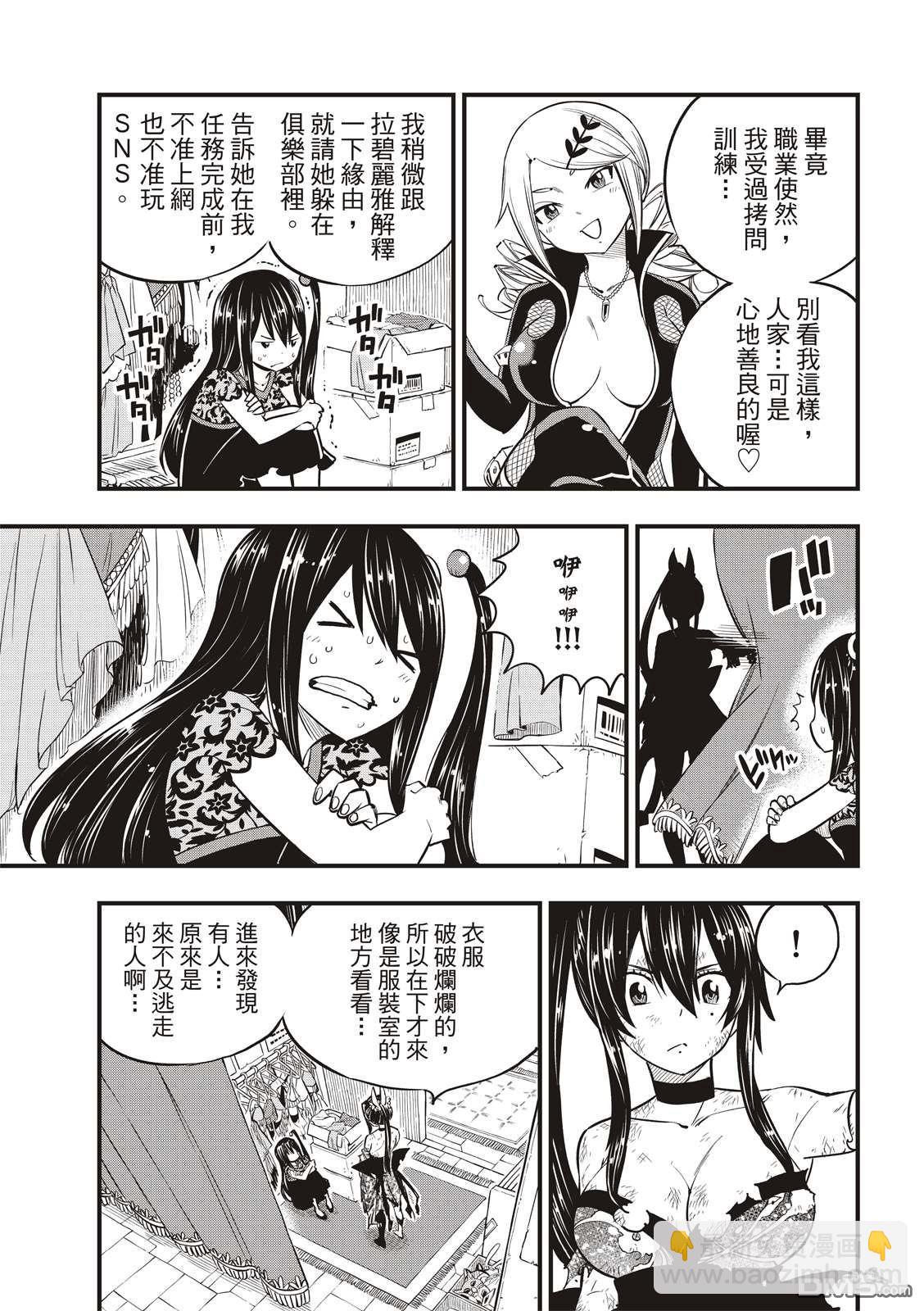 《伊甸星原 EDEN'S ZERO》第93话 处刑场 第7页