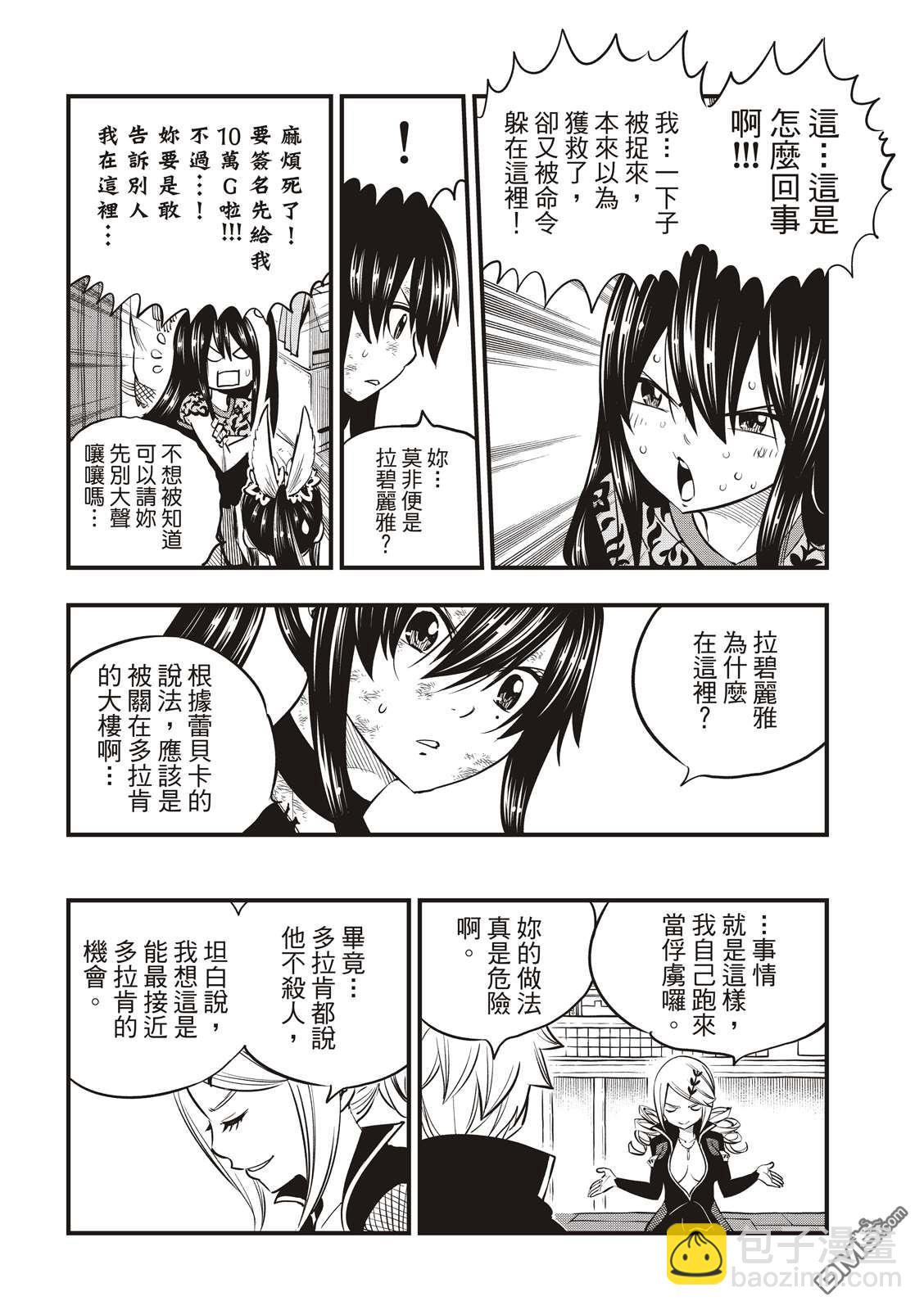 《伊甸星原 EDEN'S ZERO》第93话 处刑场 第8页