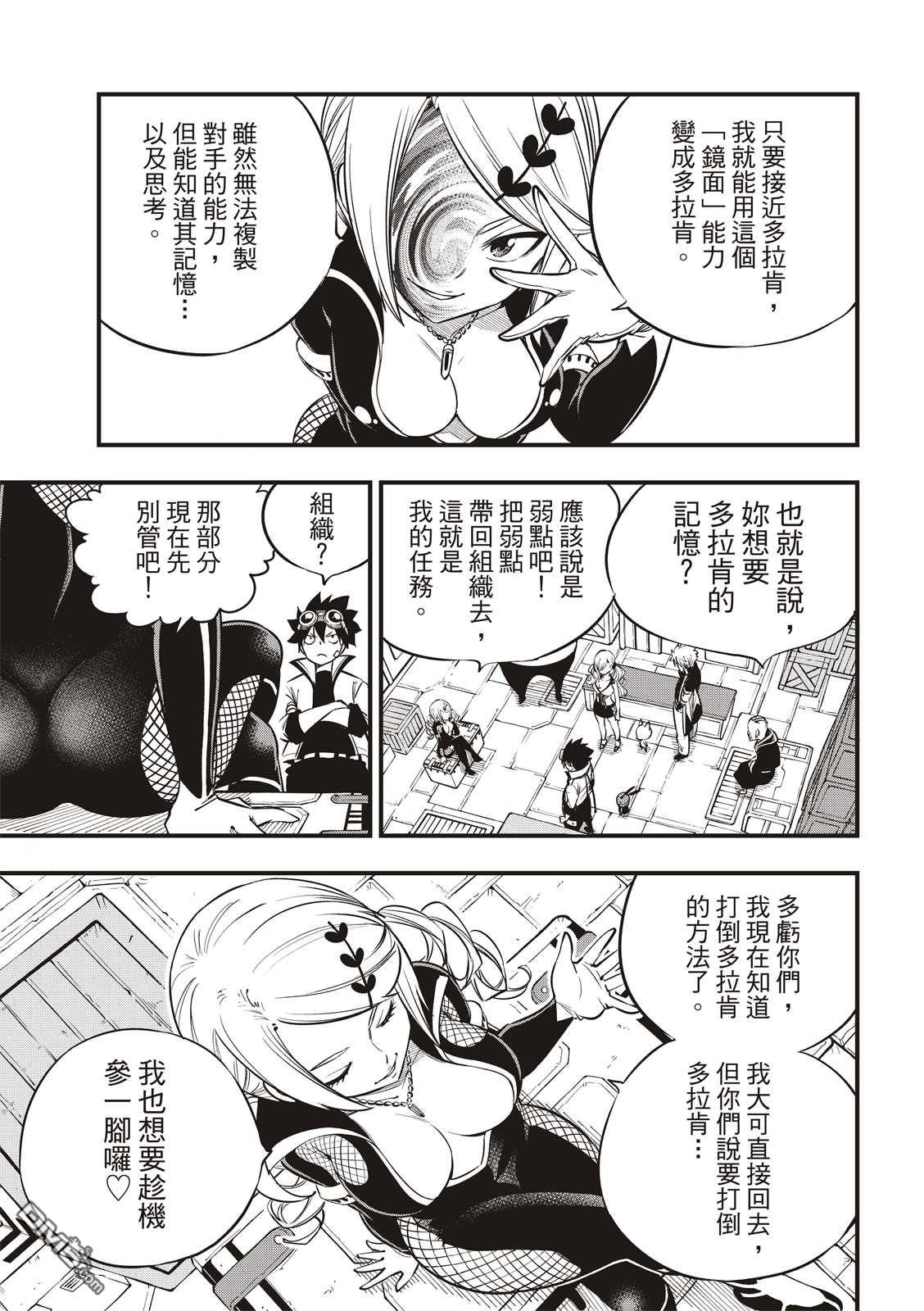《伊甸星原 EDEN'S ZERO》第93话 处刑场 第9页