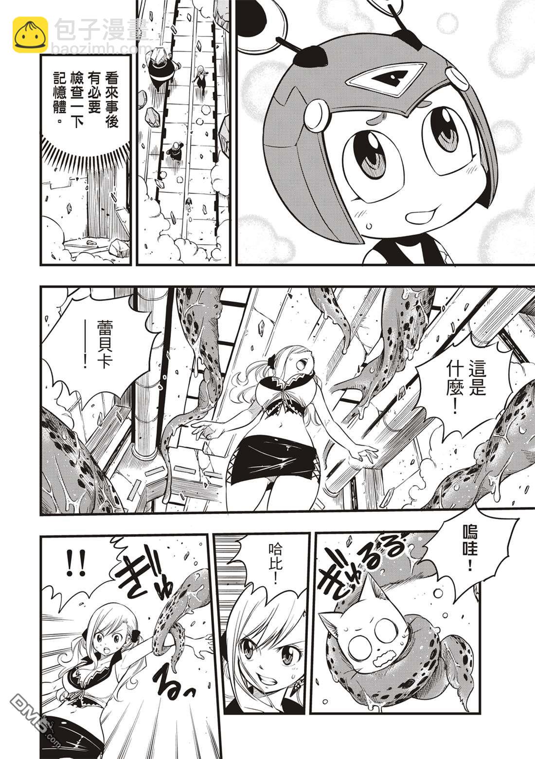 《伊甸星原 EDEN'S ZERO》第97话 现在正是时候 第10页