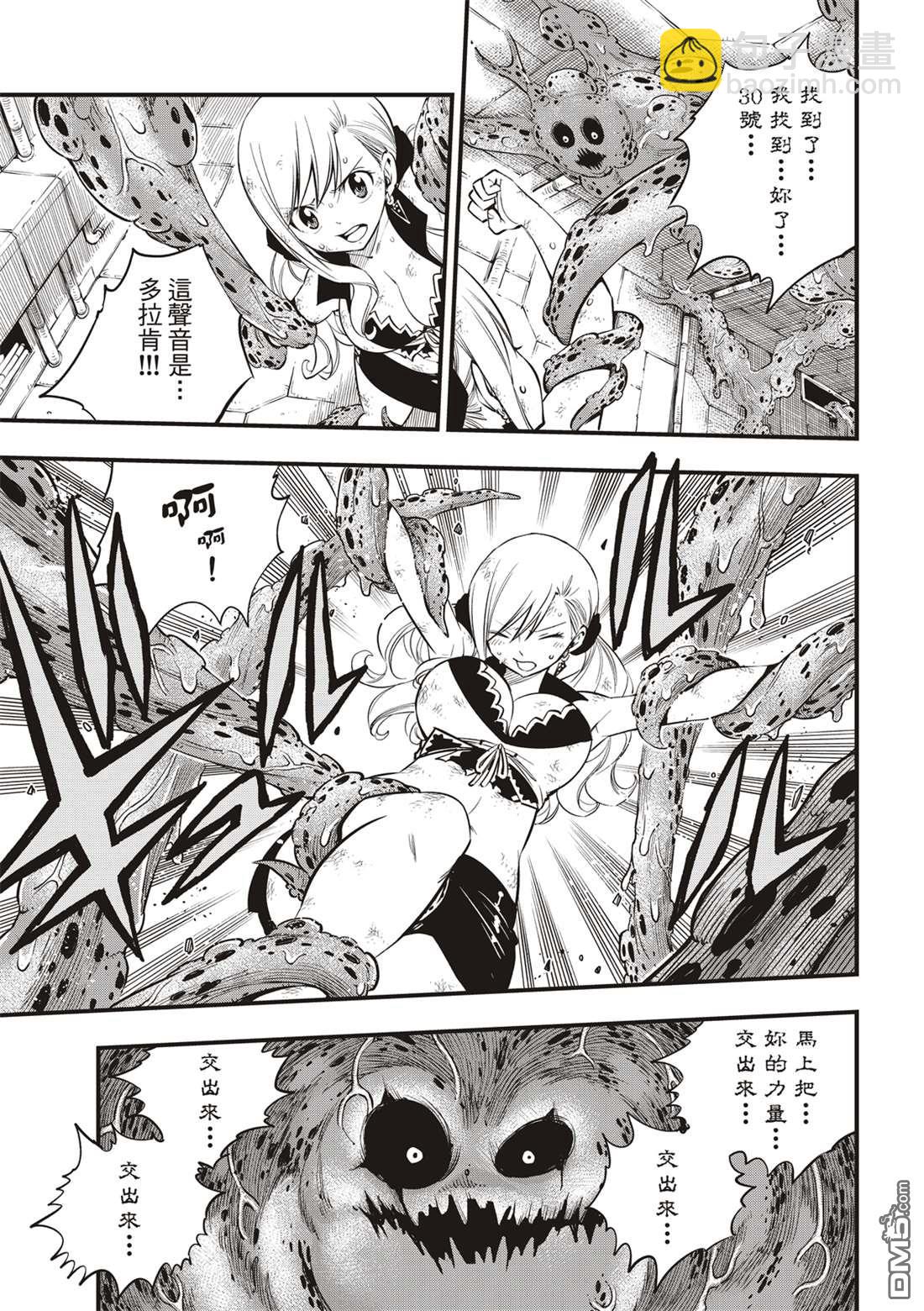 《伊甸星原 EDEN'S ZERO》第97话 现在正是时候 第11页