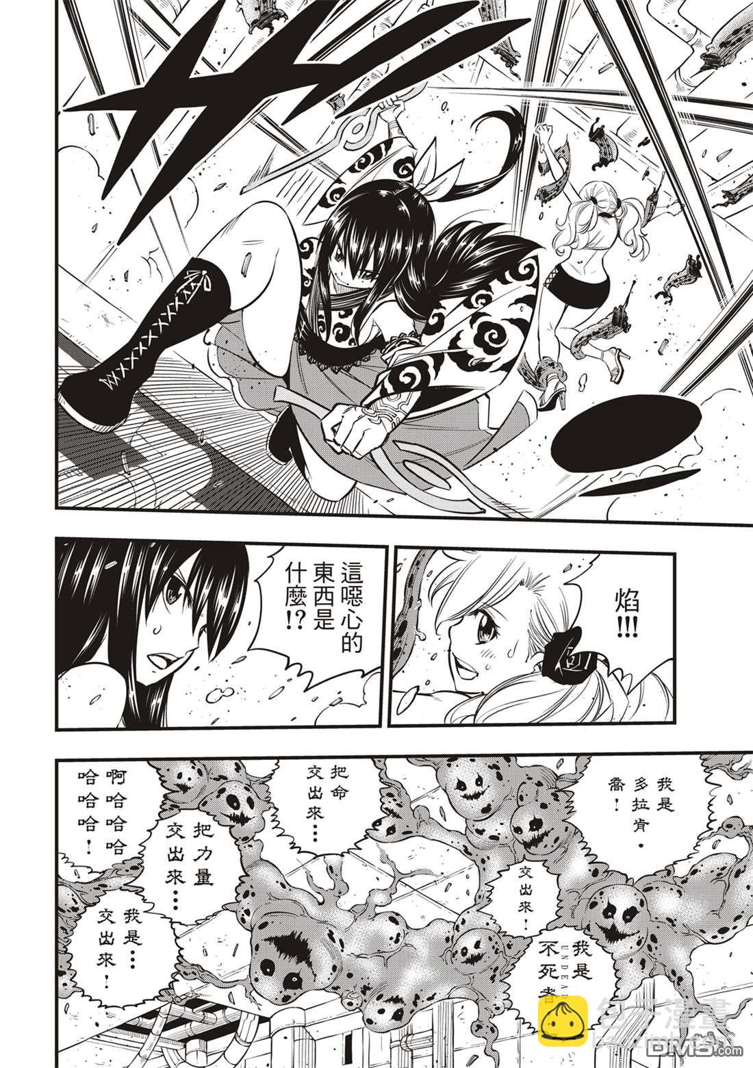 《伊甸星原 EDEN'S ZERO》第97话 现在正是时候 第12页