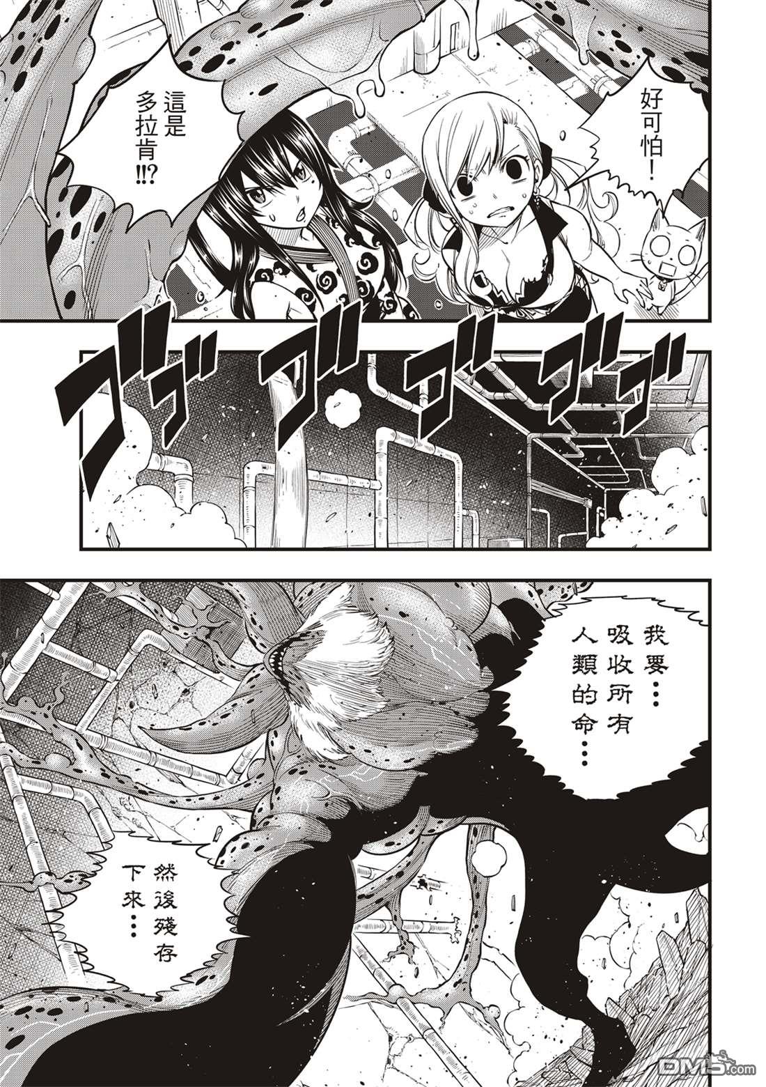 《伊甸星原 EDEN'S ZERO》第97话 现在正是时候 第13页